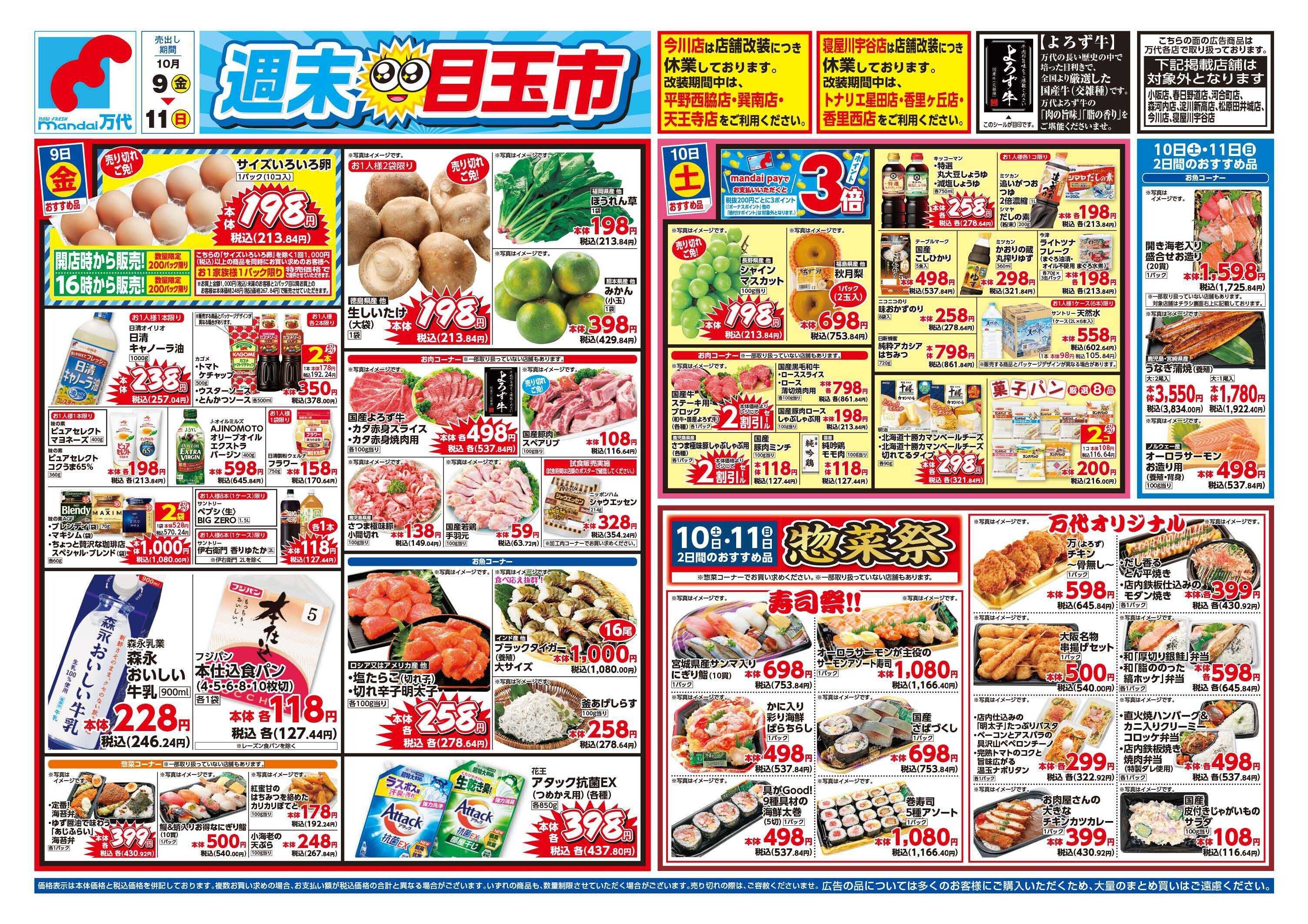 mandai 週末目玉市