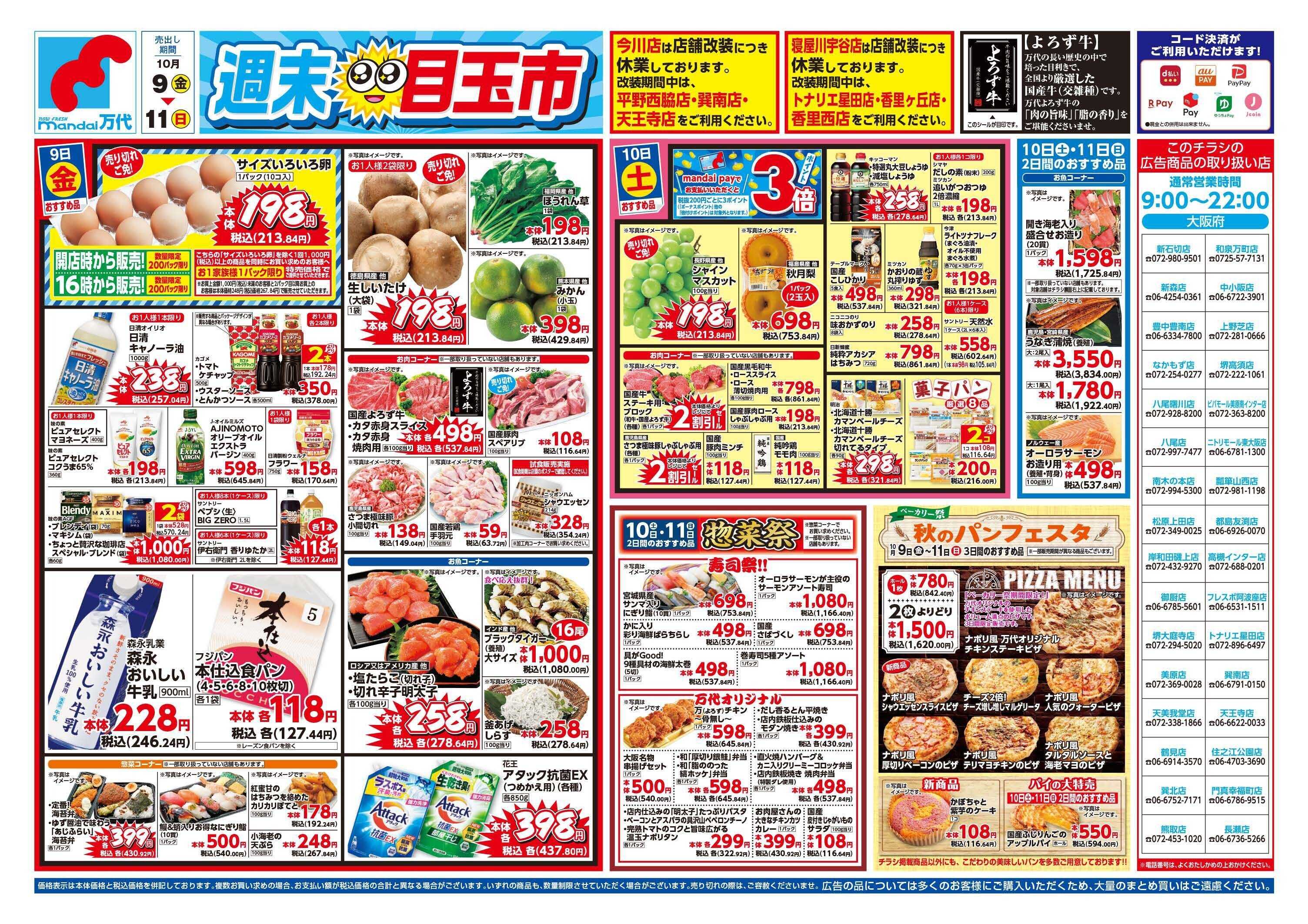 mandai 週末目玉市／ベーカリー祭A