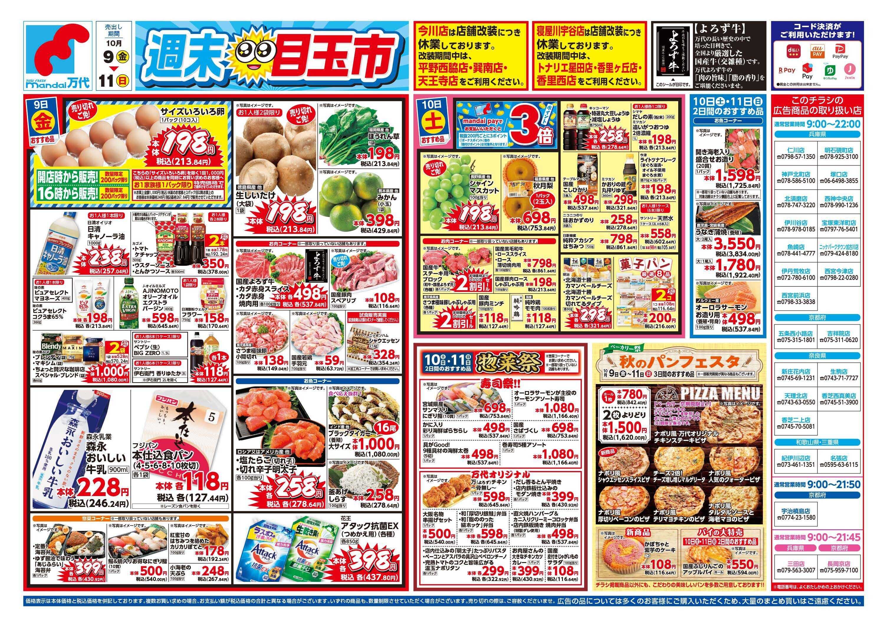 mandai 週末目玉市／ベーカリー祭B