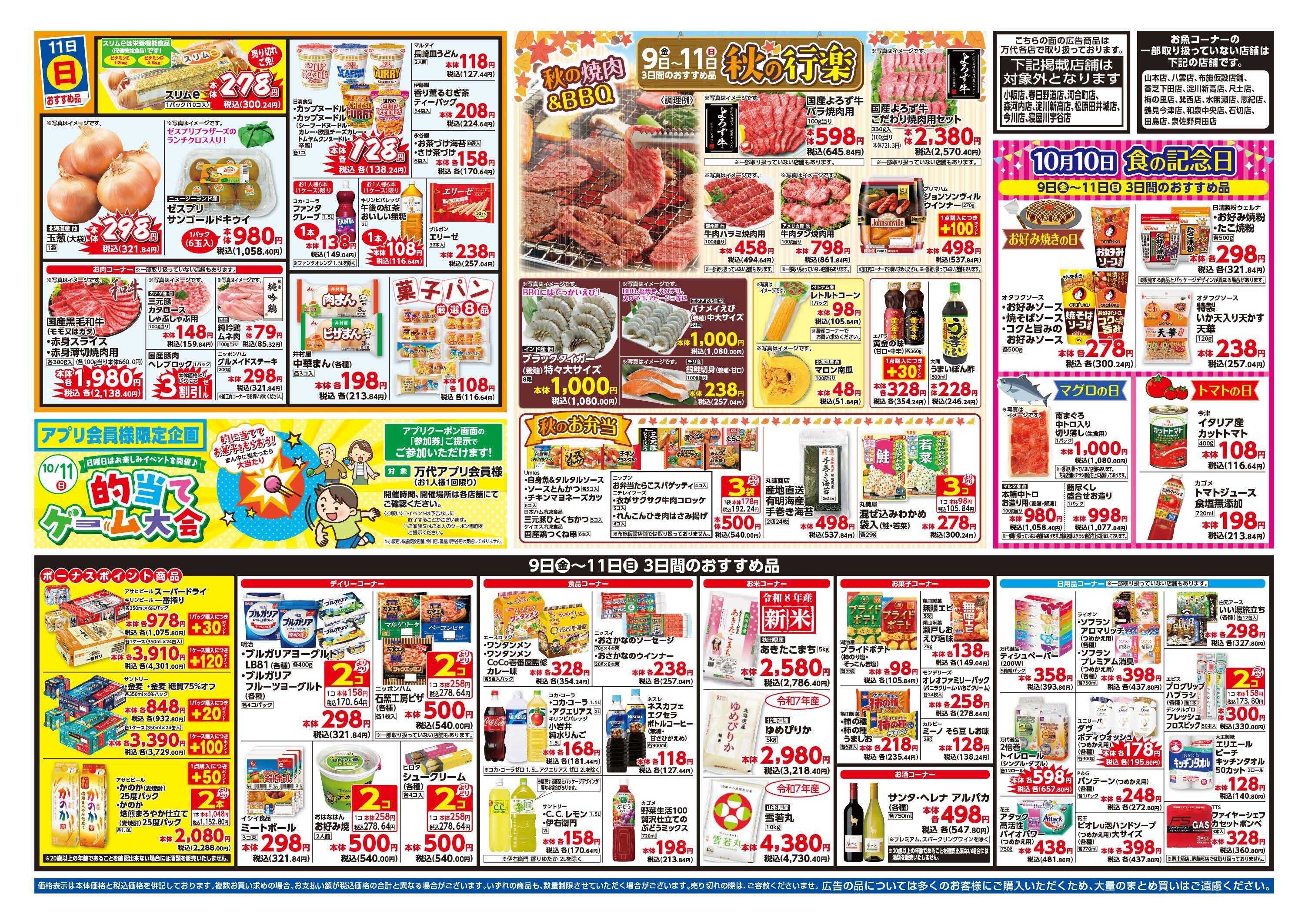 mandai 週末目玉市／ベーカリー祭B