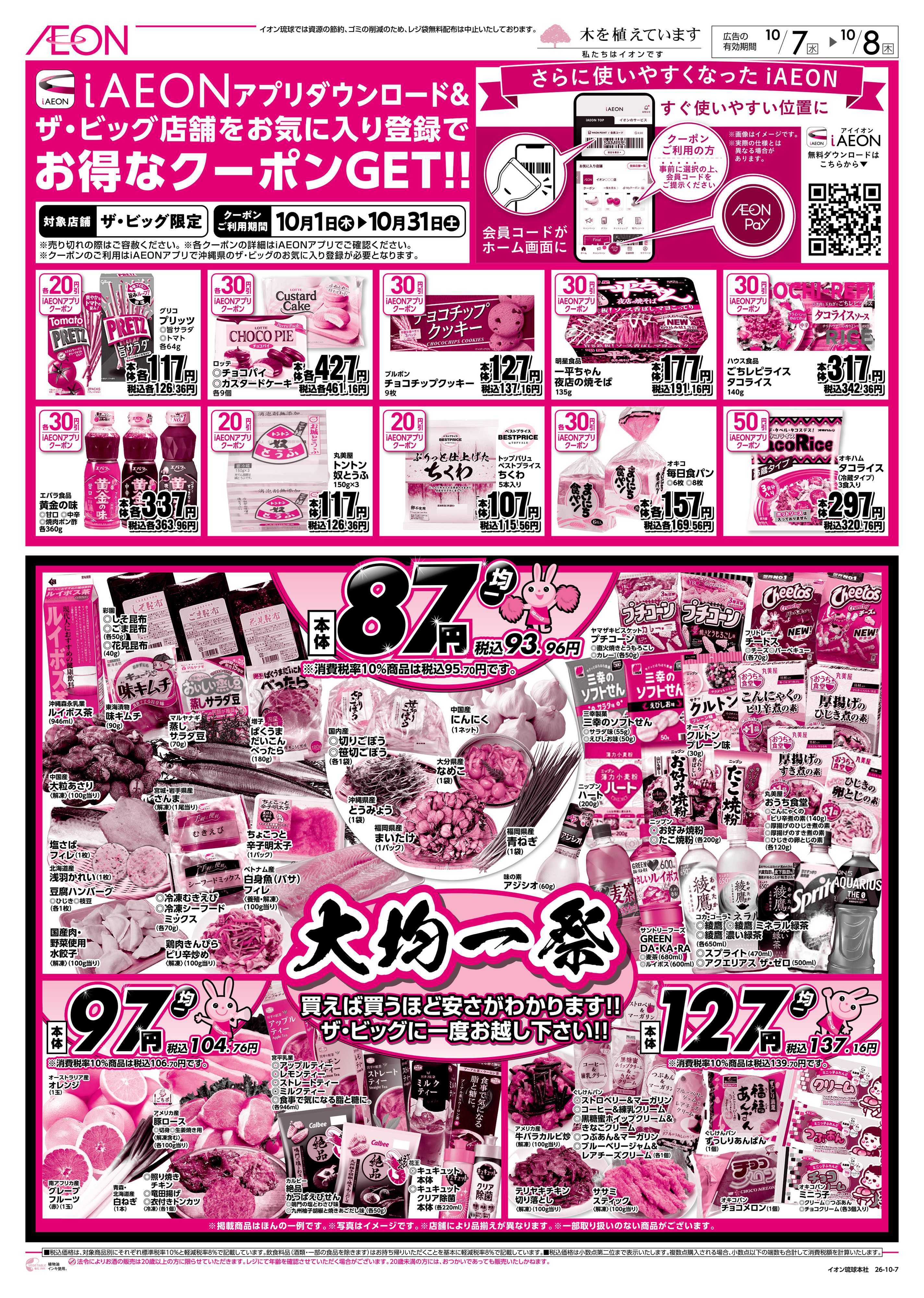 ザ・ビッグＥＸ ビッグ水木セール
