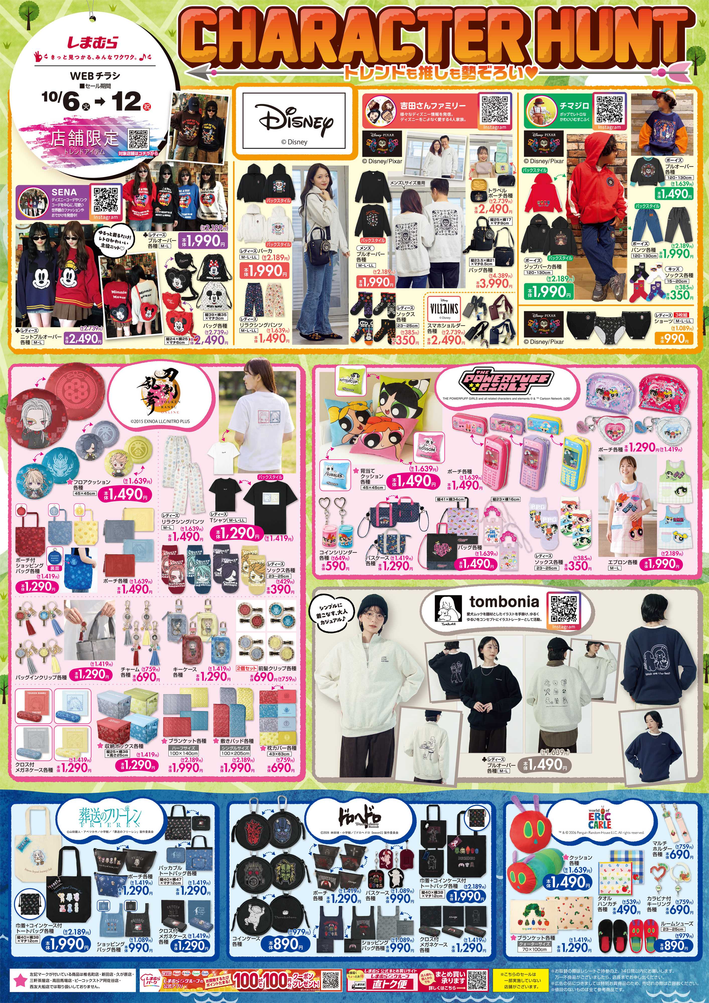 ファッションセンターしまむら CHARACTER HUNT トレンドも推しも勢ぞろい