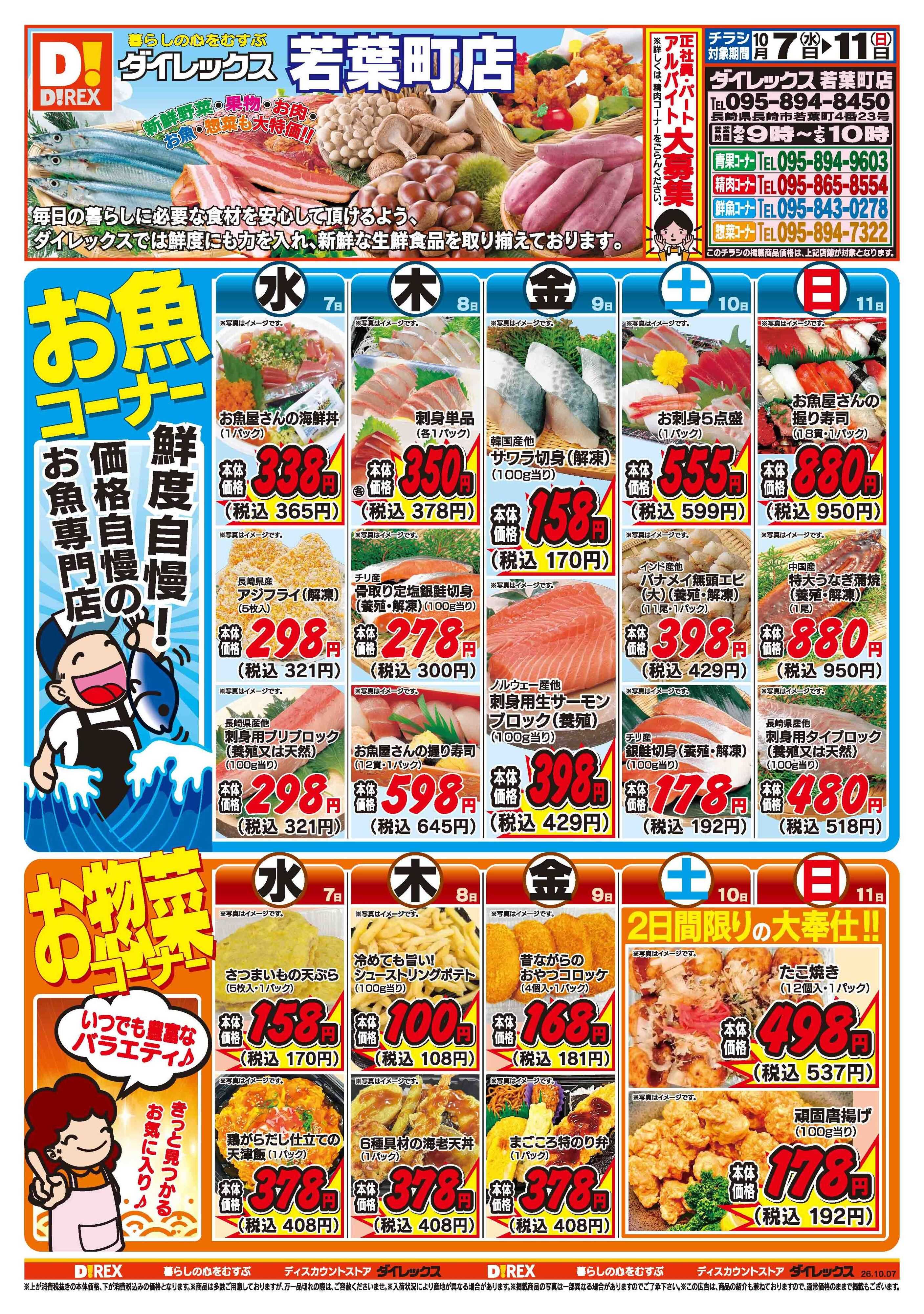 ダイレックス 