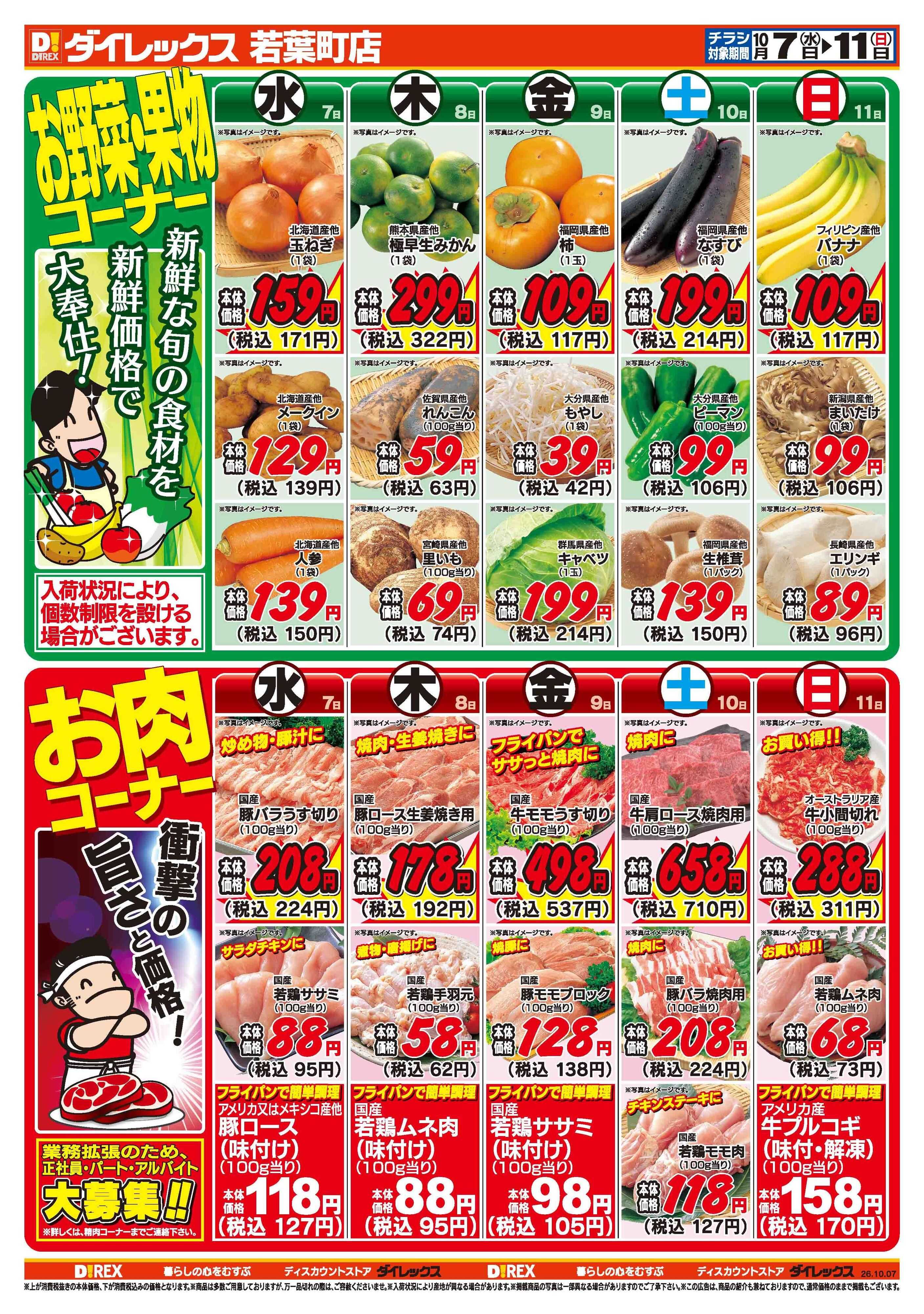 ダイレックス 