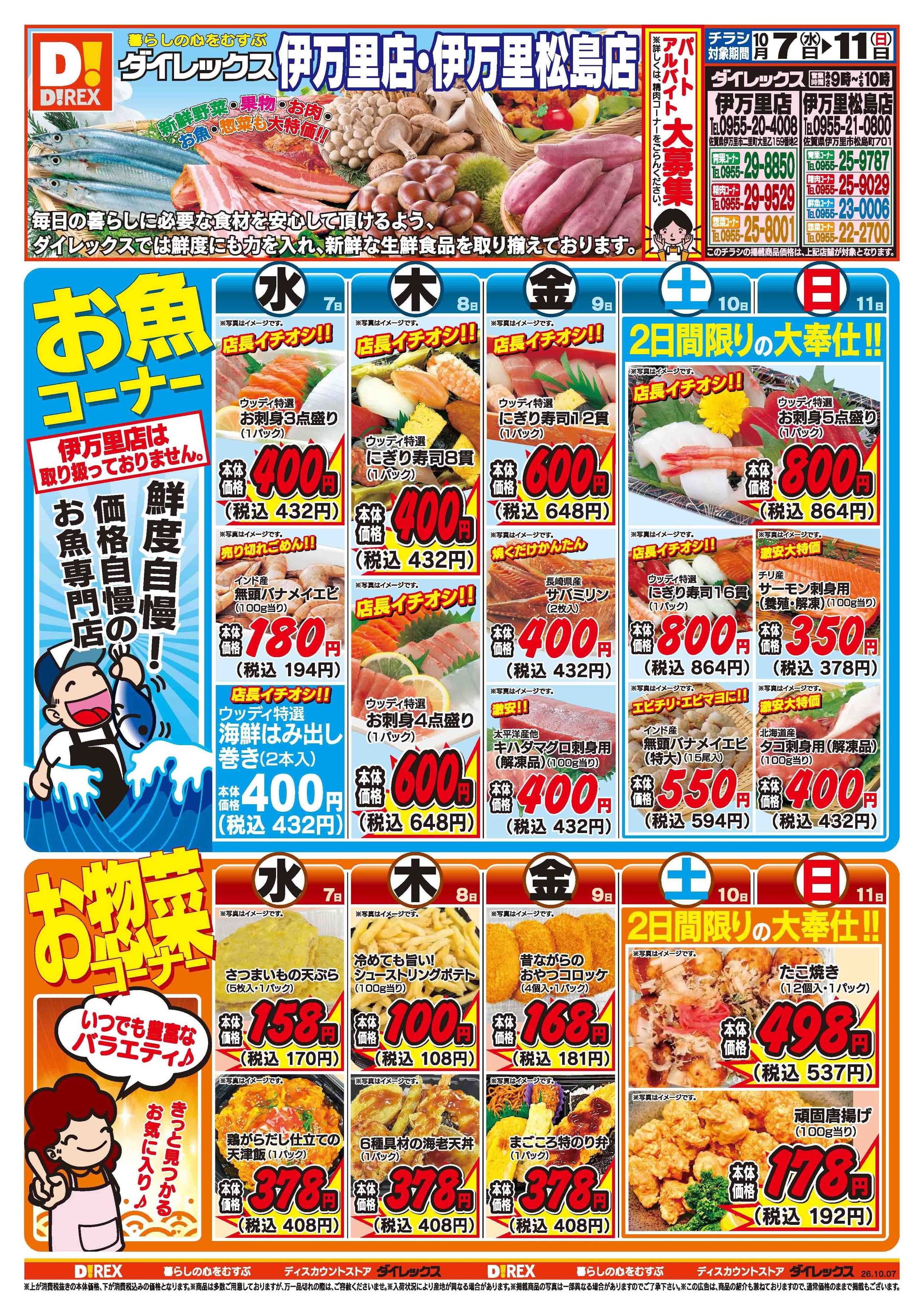 ダイレックス 