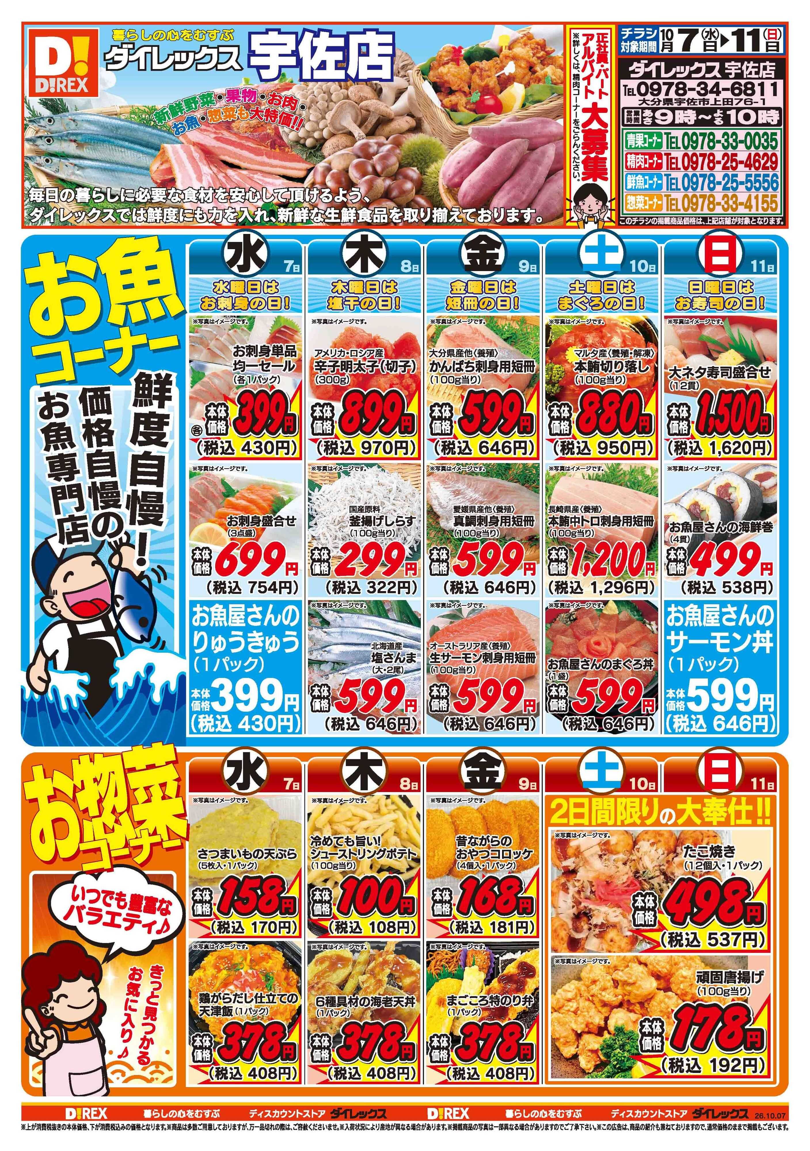 ダイレックス 
