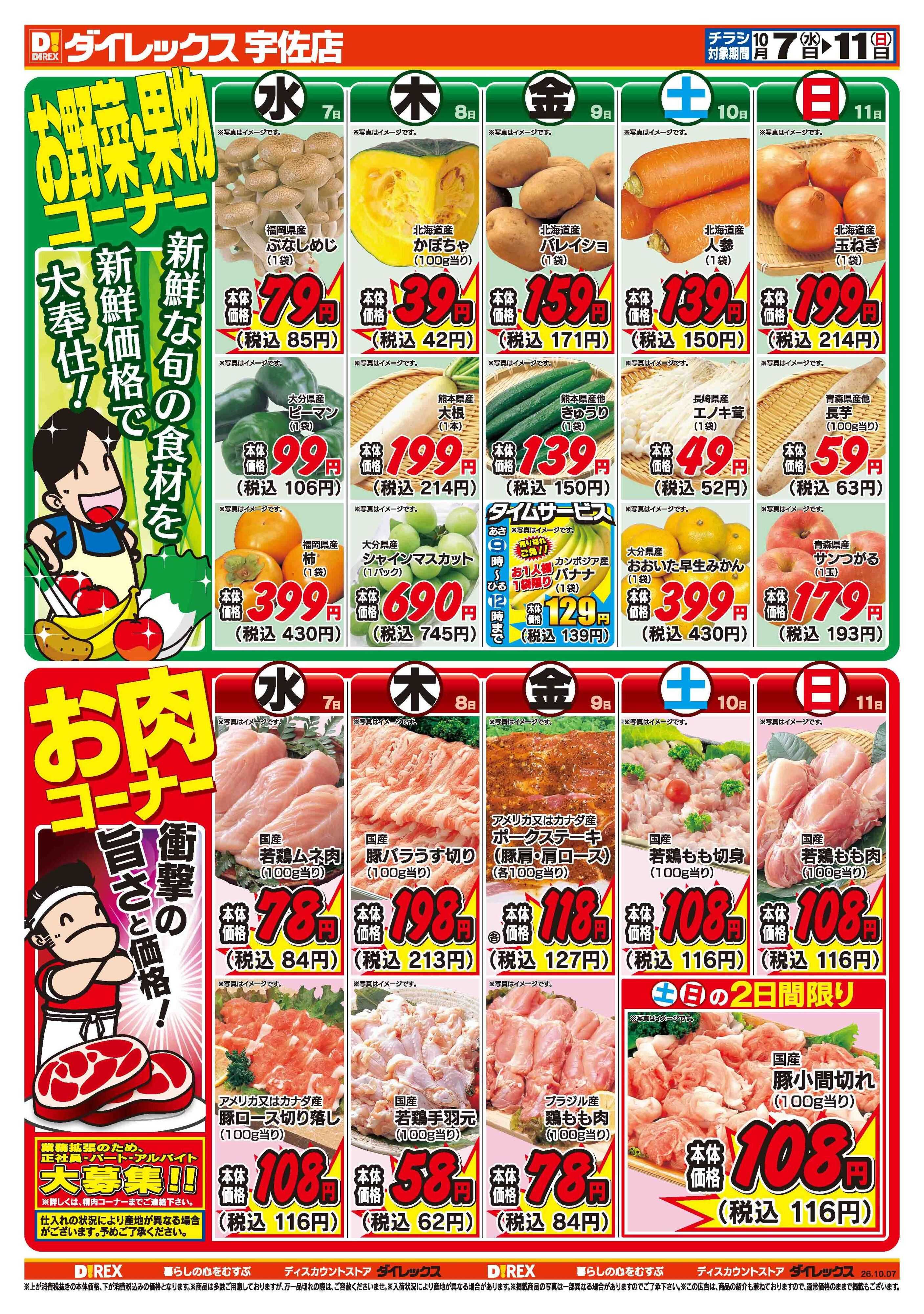 ダイレックス 