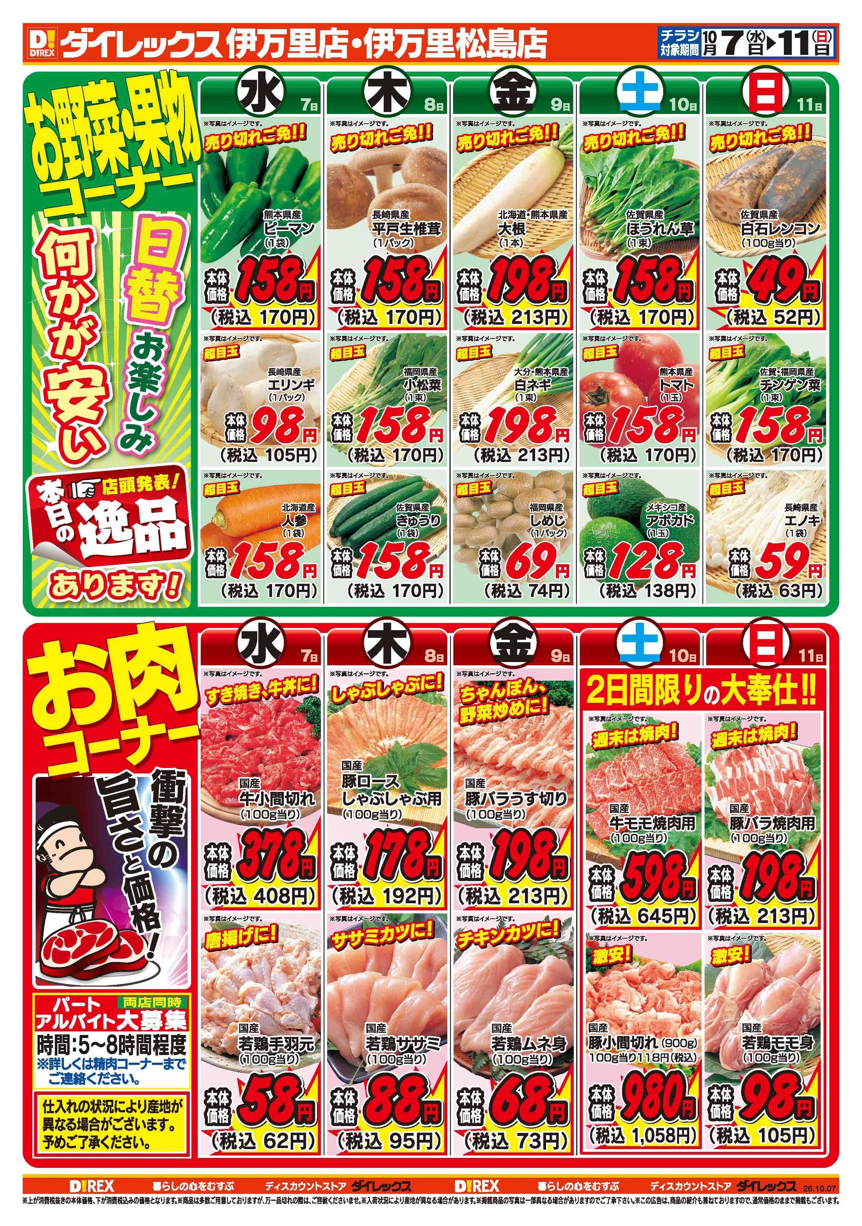ダイレックス 