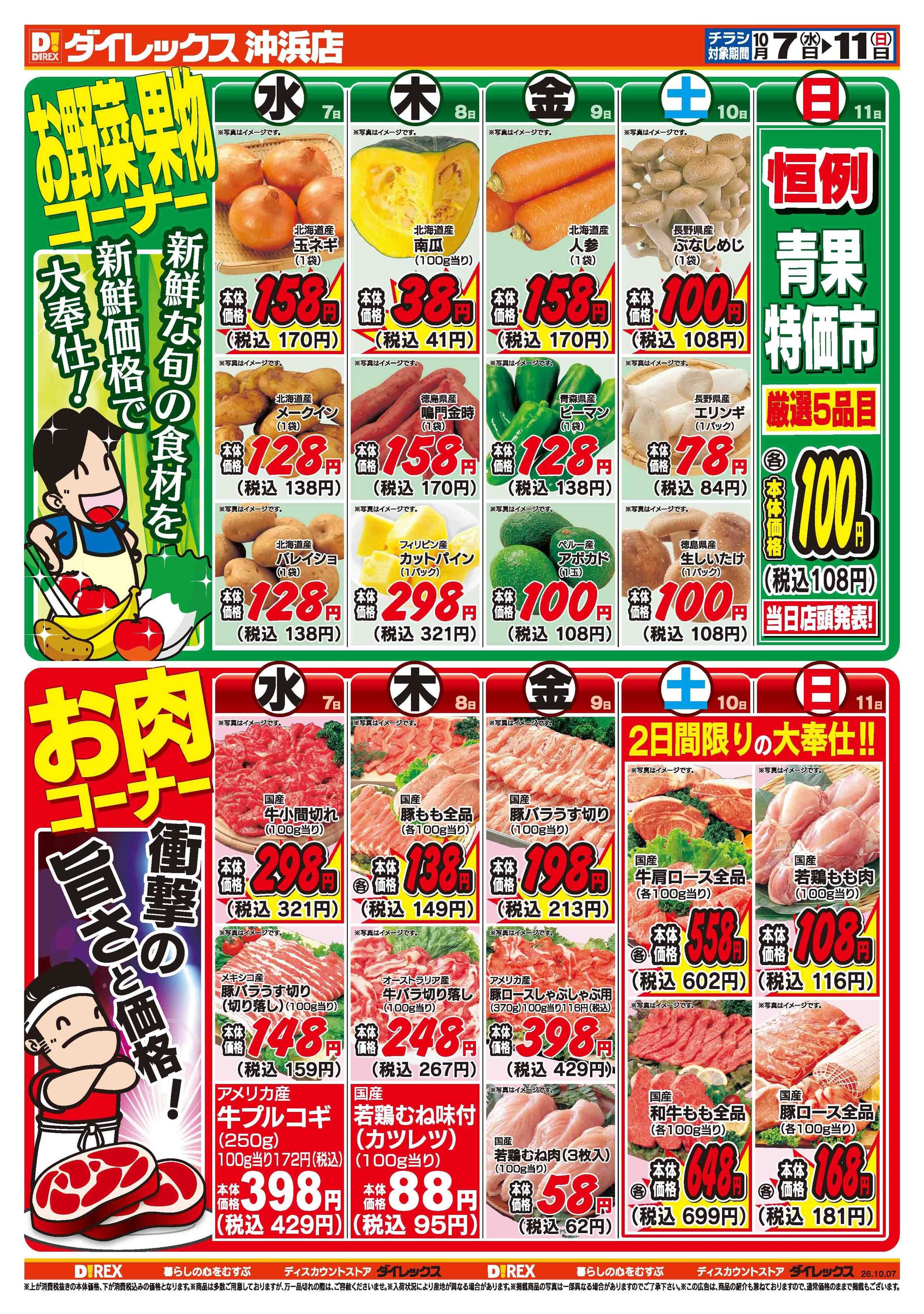 ダイレックス 