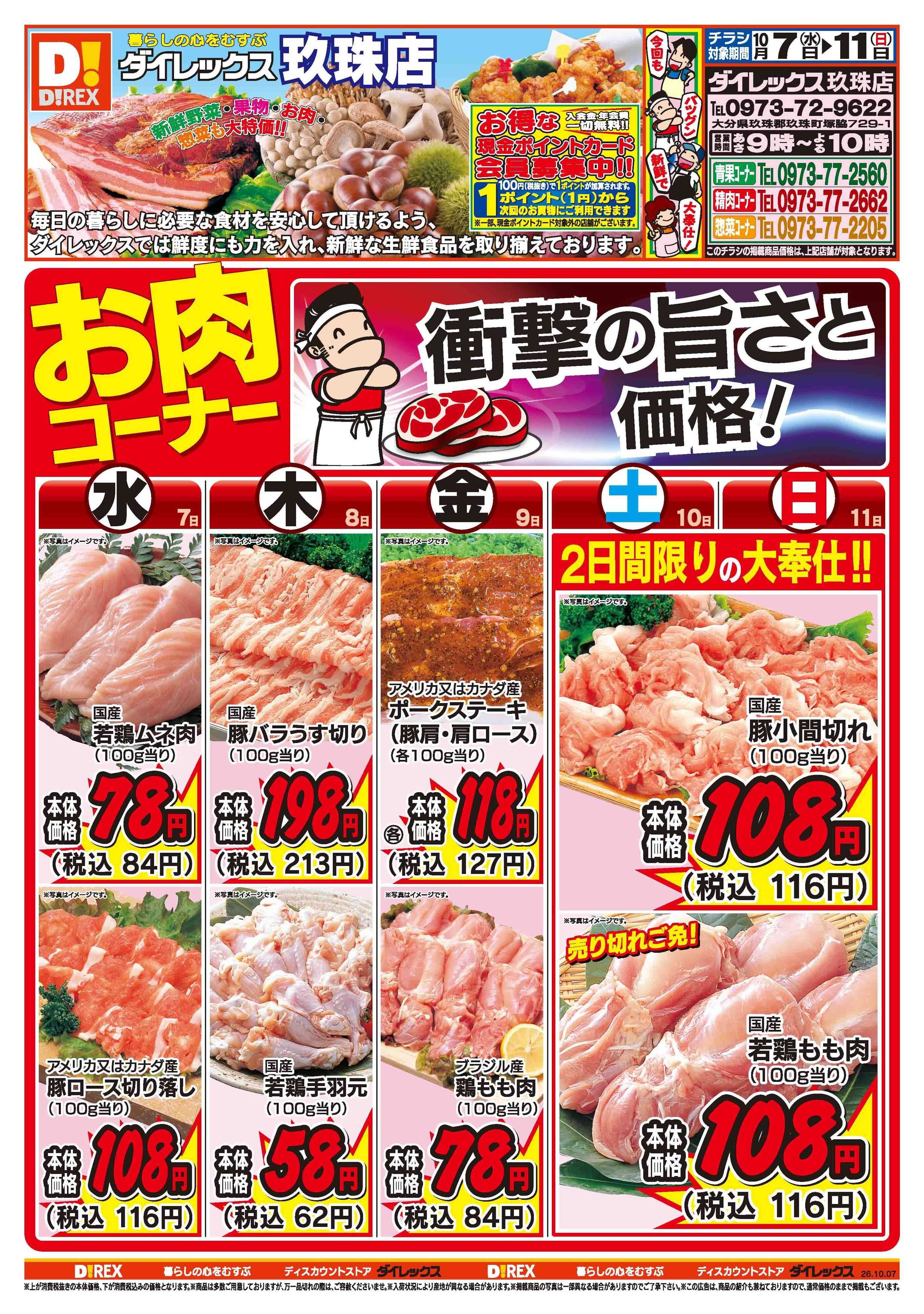 ダイレックス 