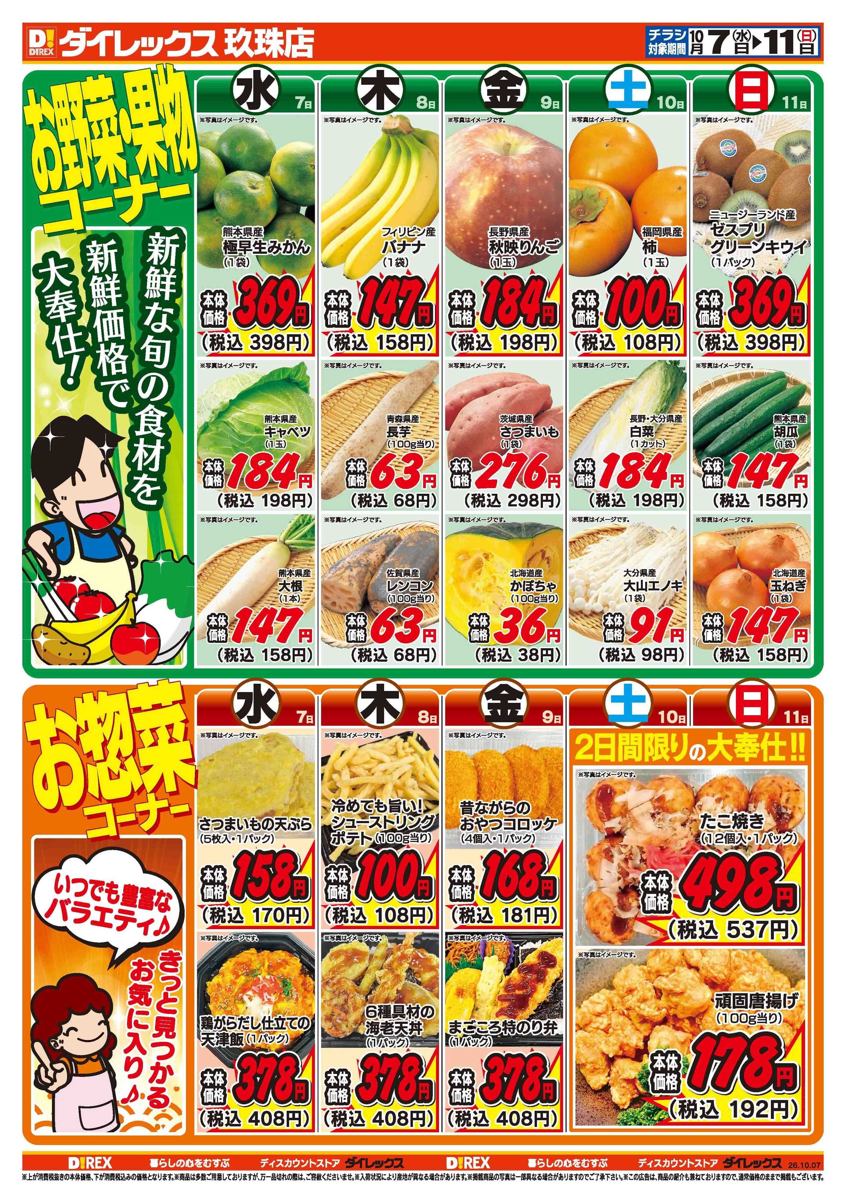 ダイレックス 