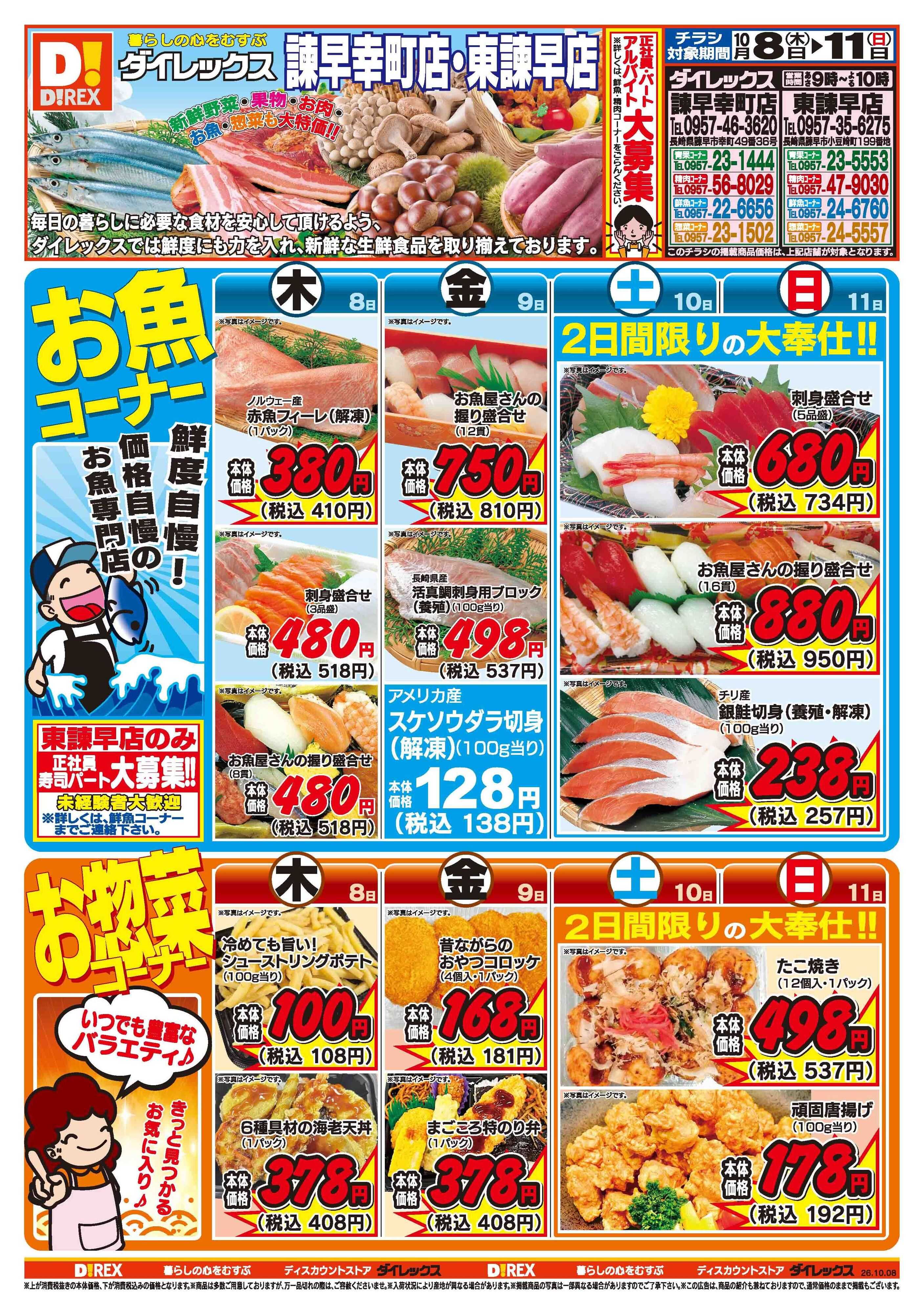 ダイレックス 