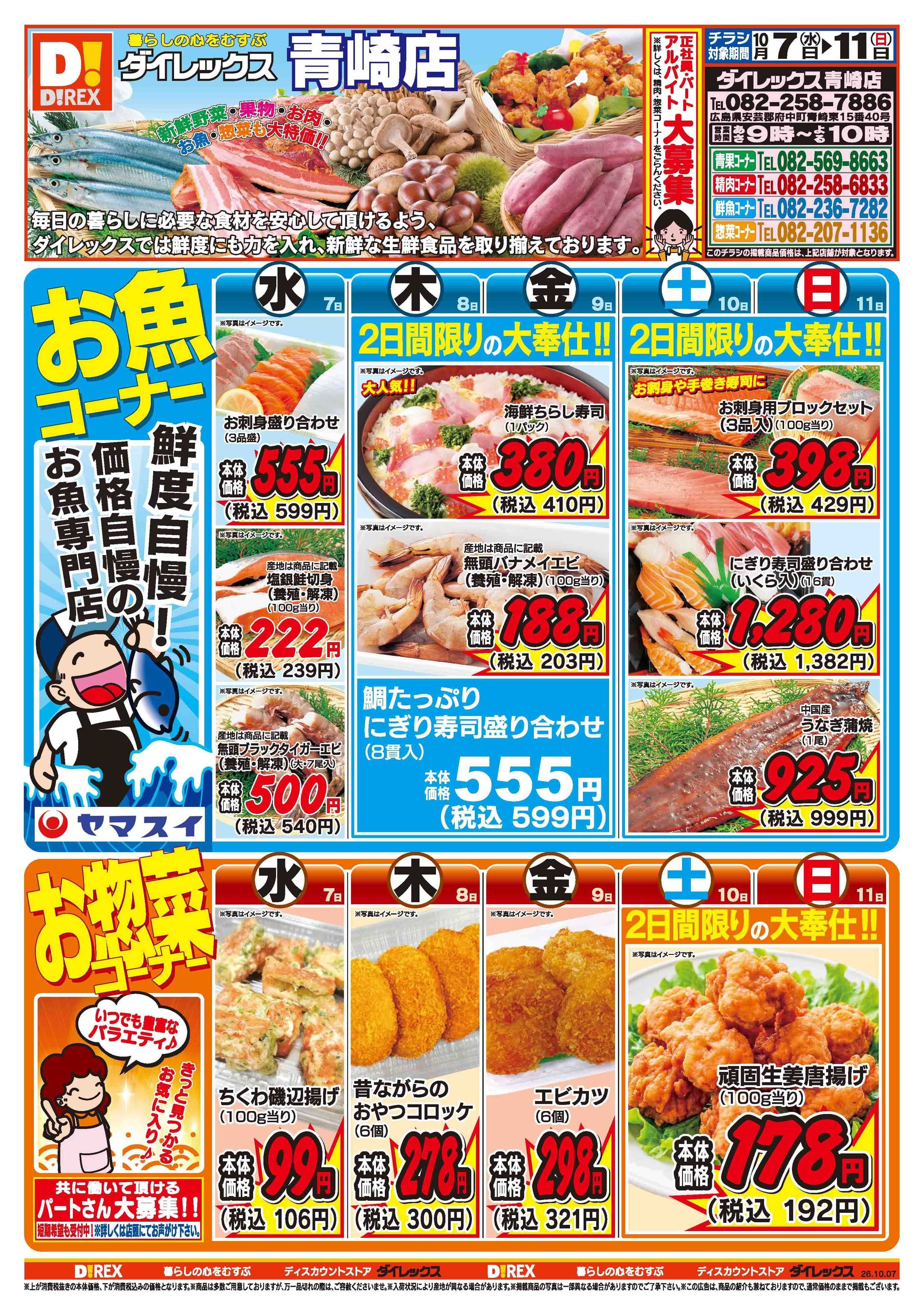 ダイレックス 