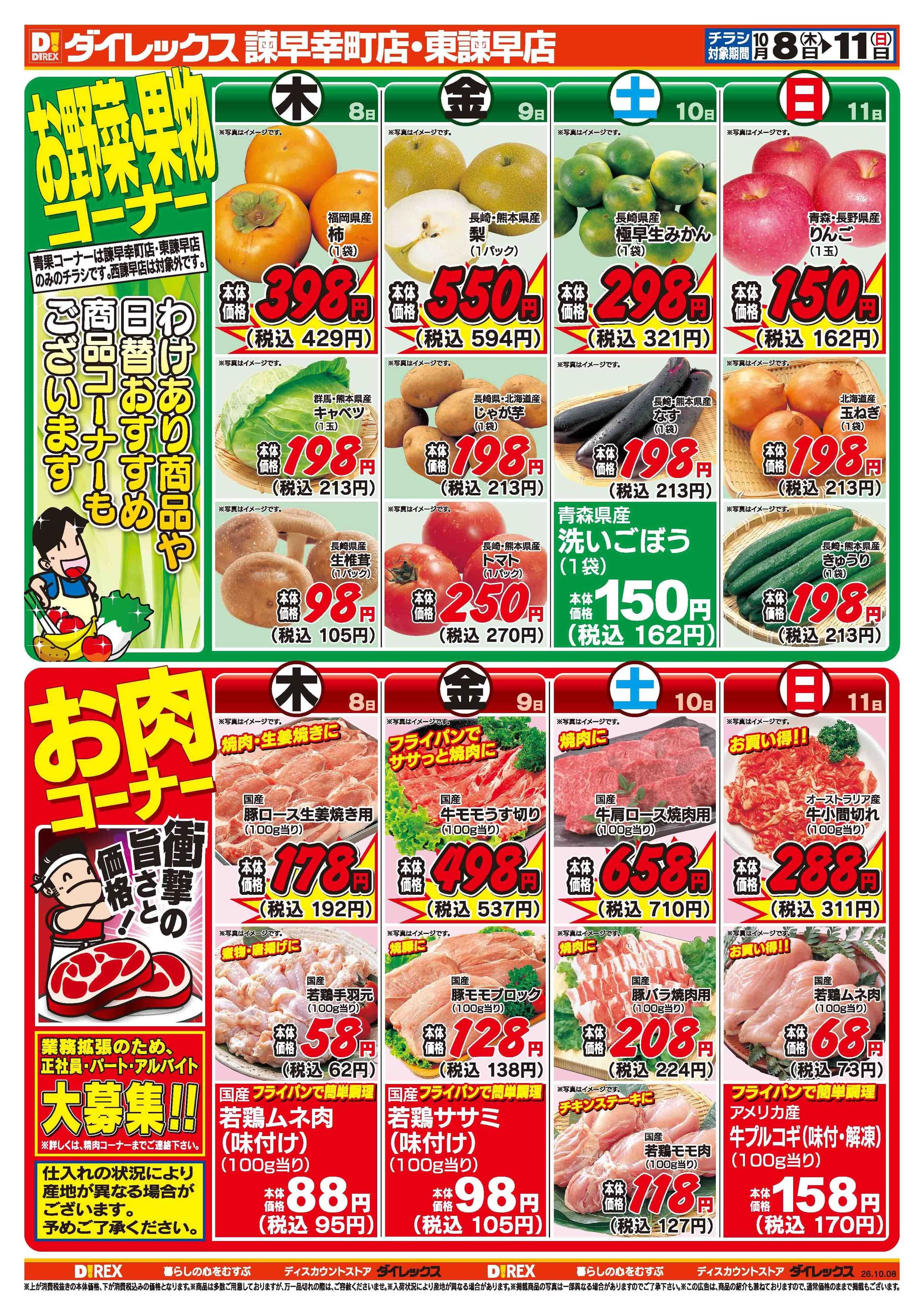 ダイレックス 
