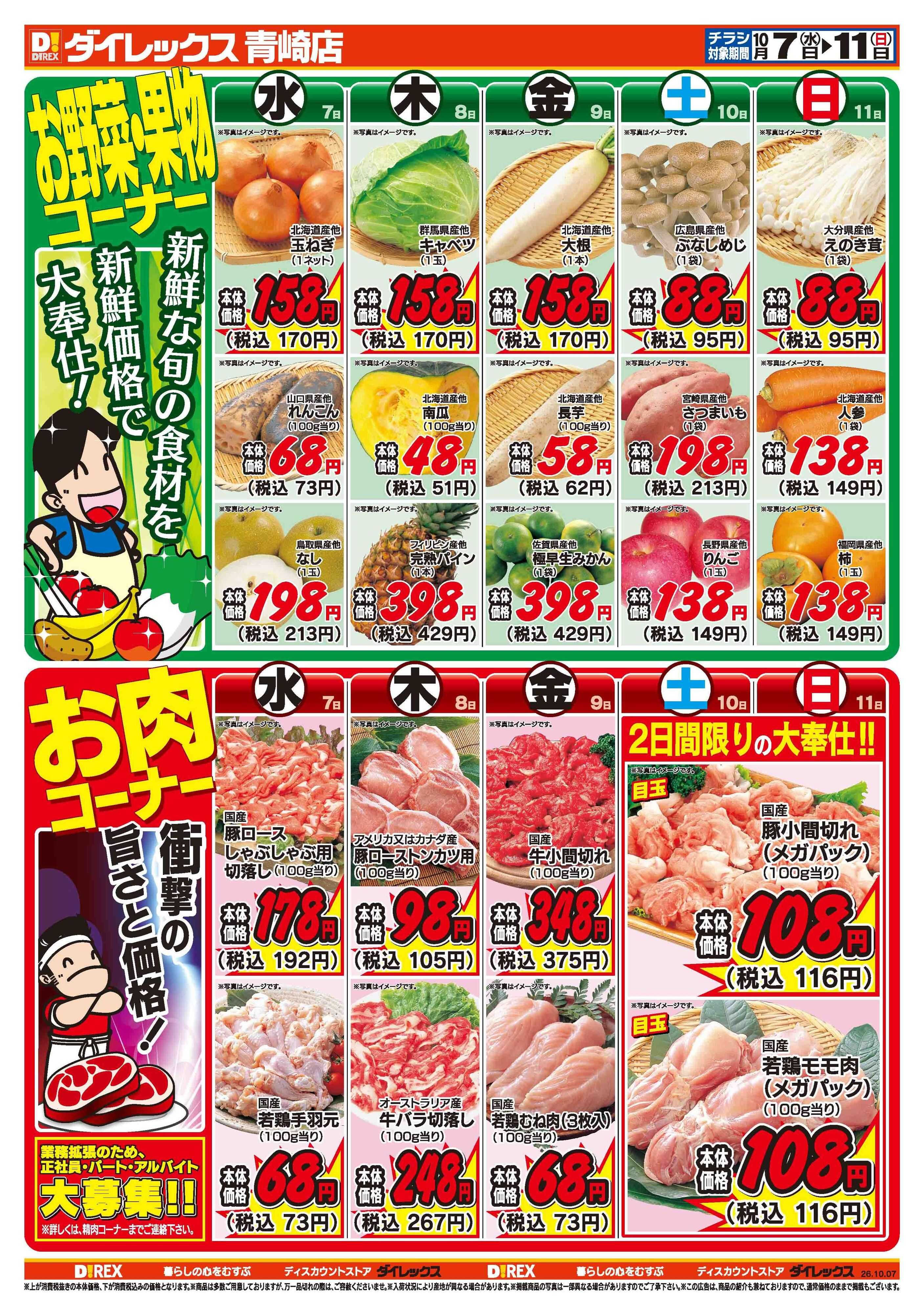 ダイレックス 