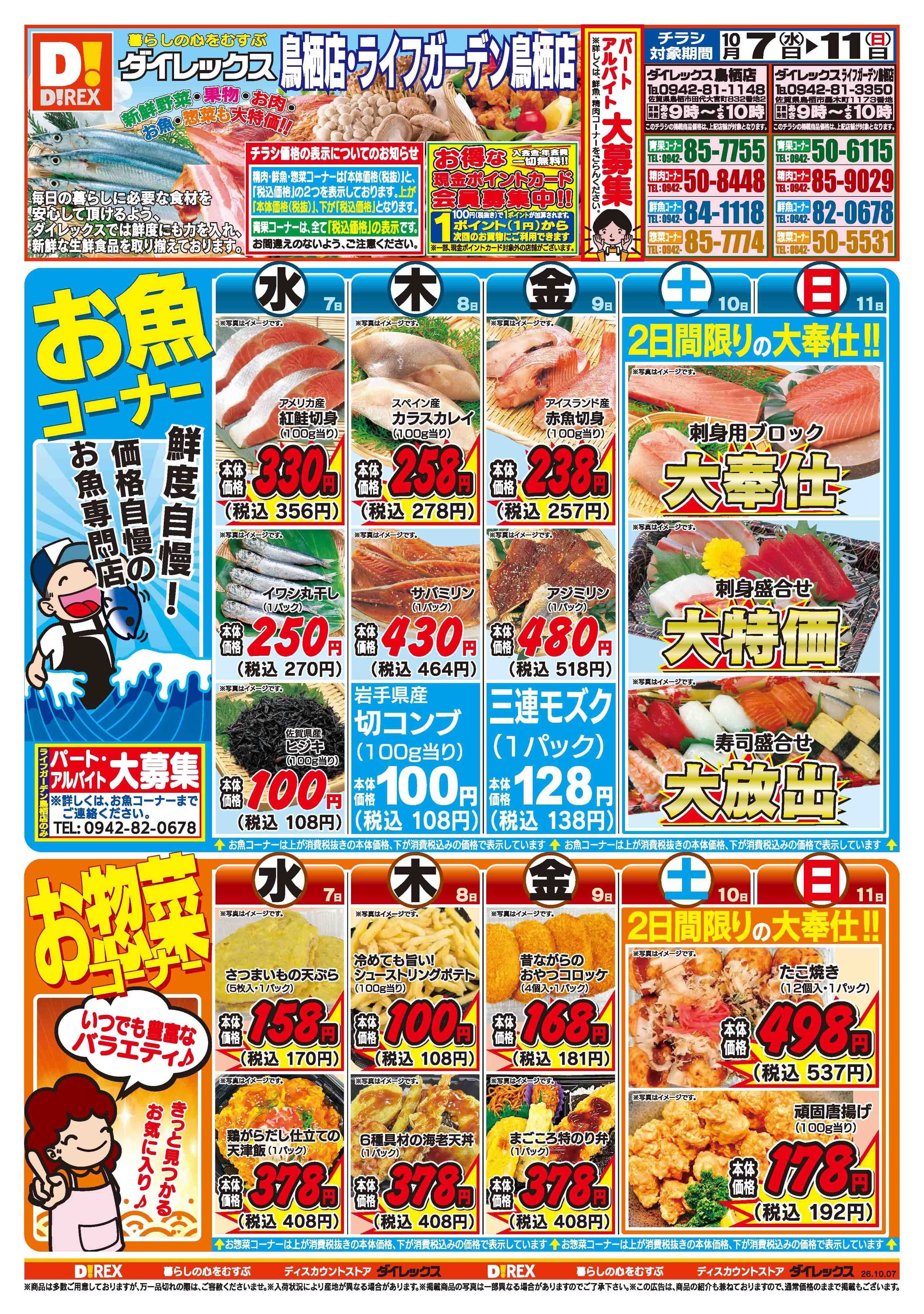 ダイレックス 