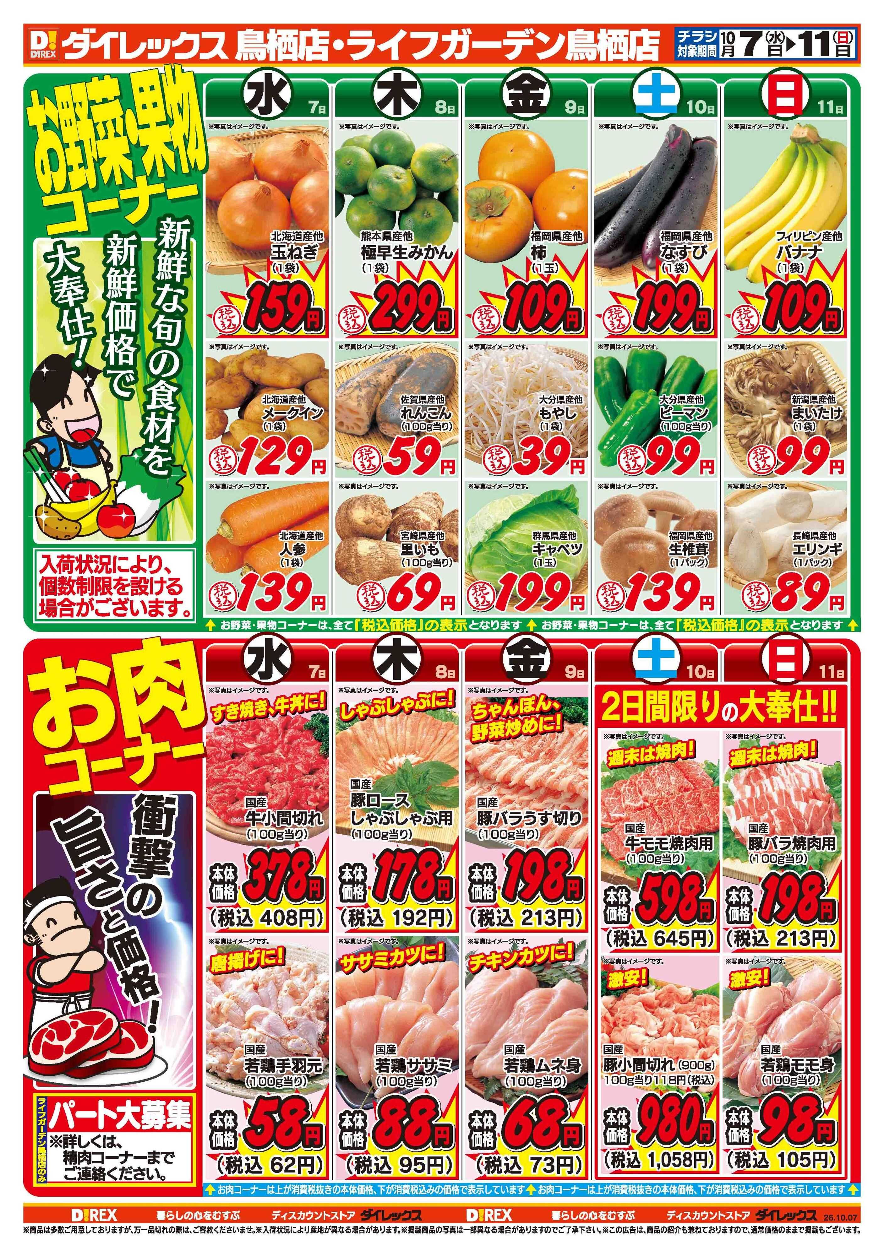 ダイレックス 