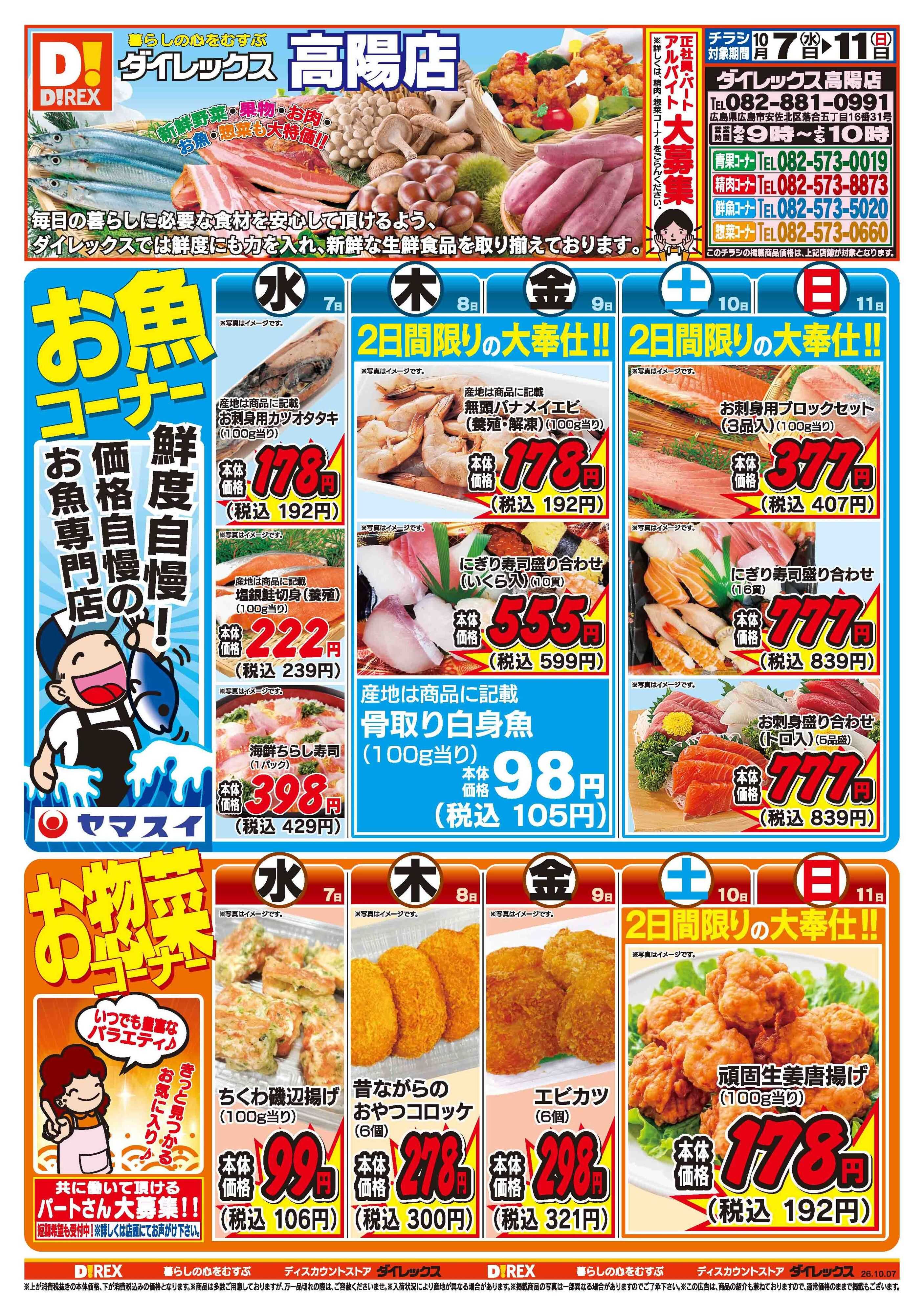ダイレックス 