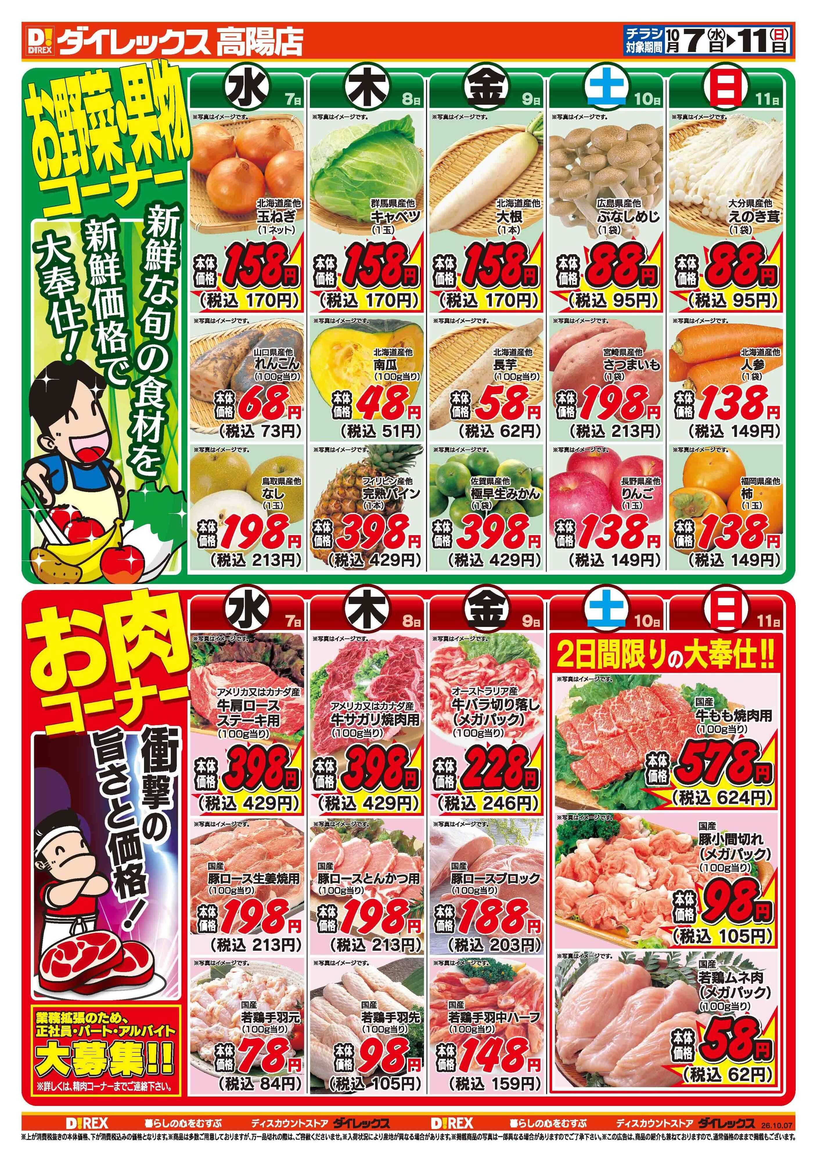 ダイレックス 