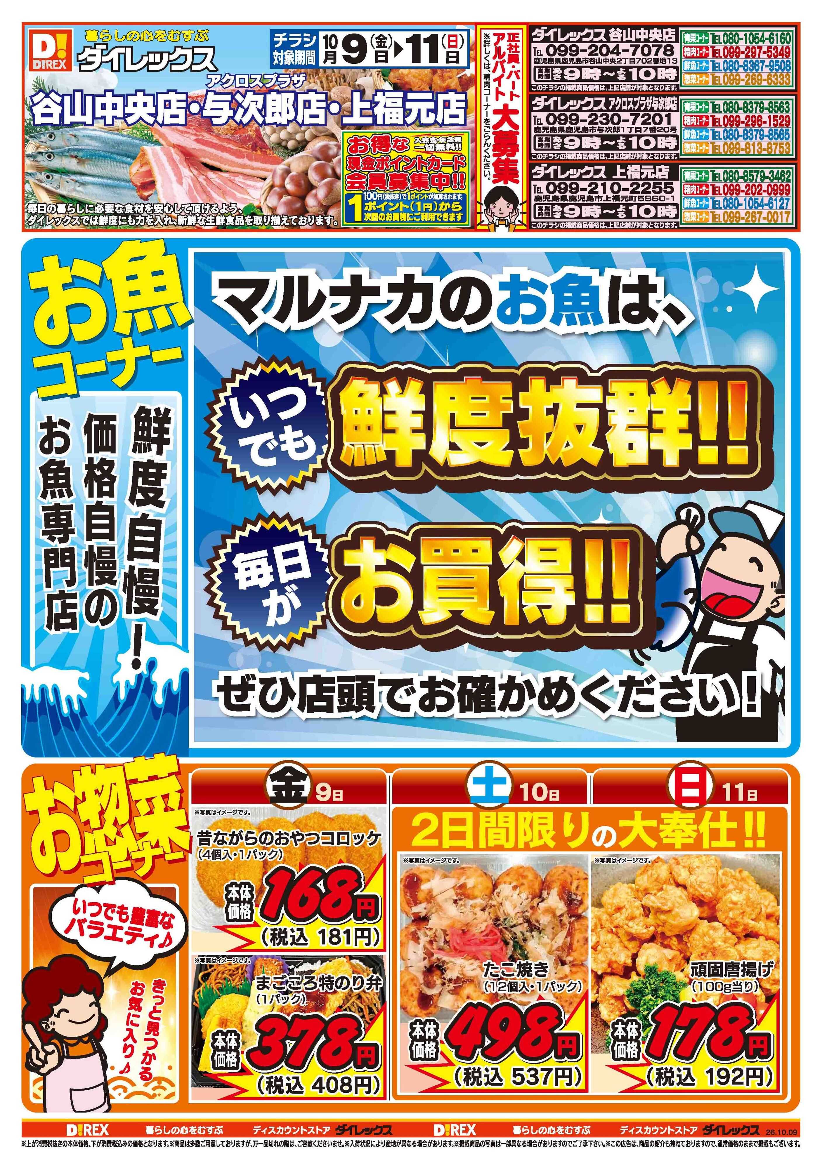 ダイレックス 