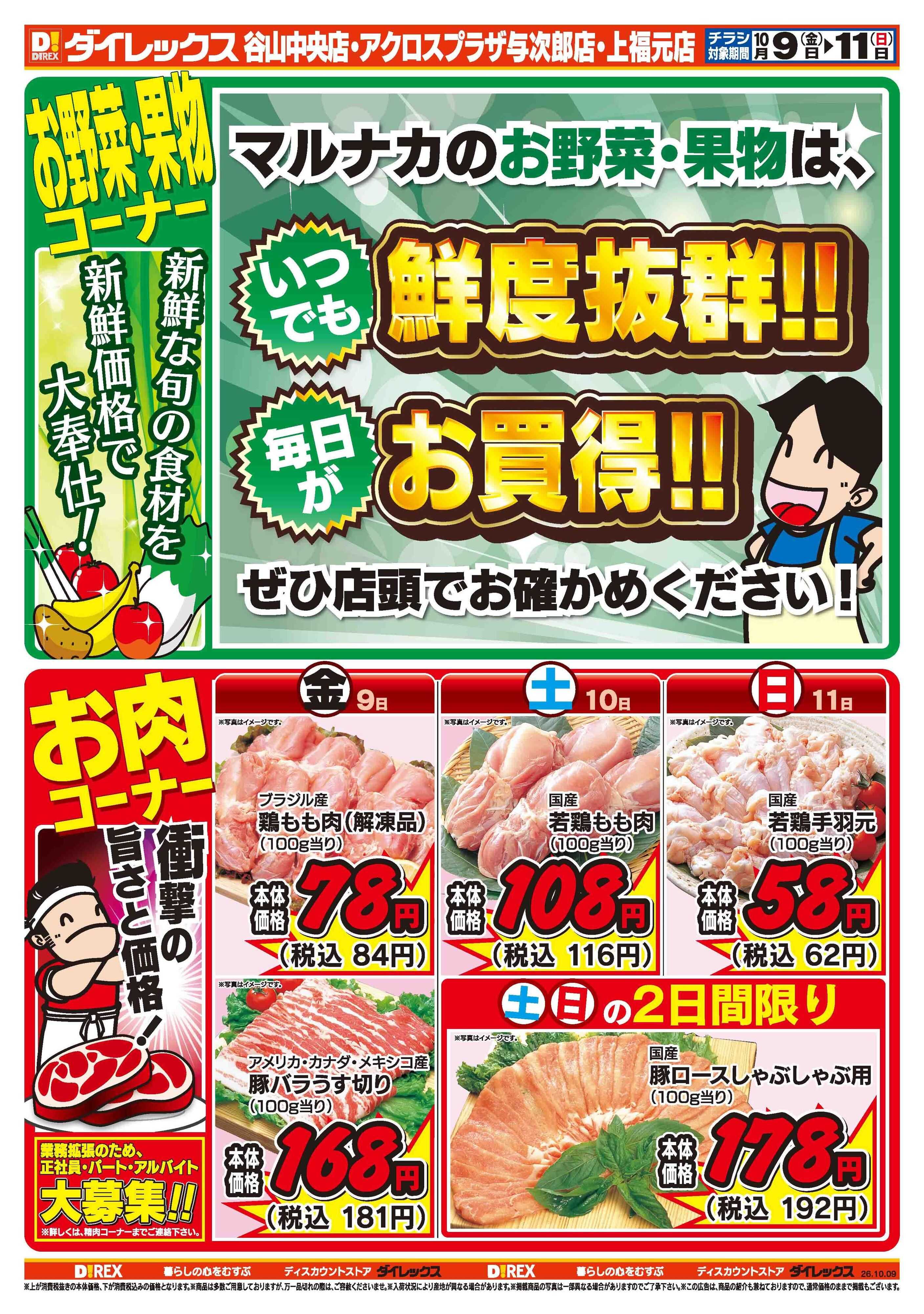 ダイレックス 
