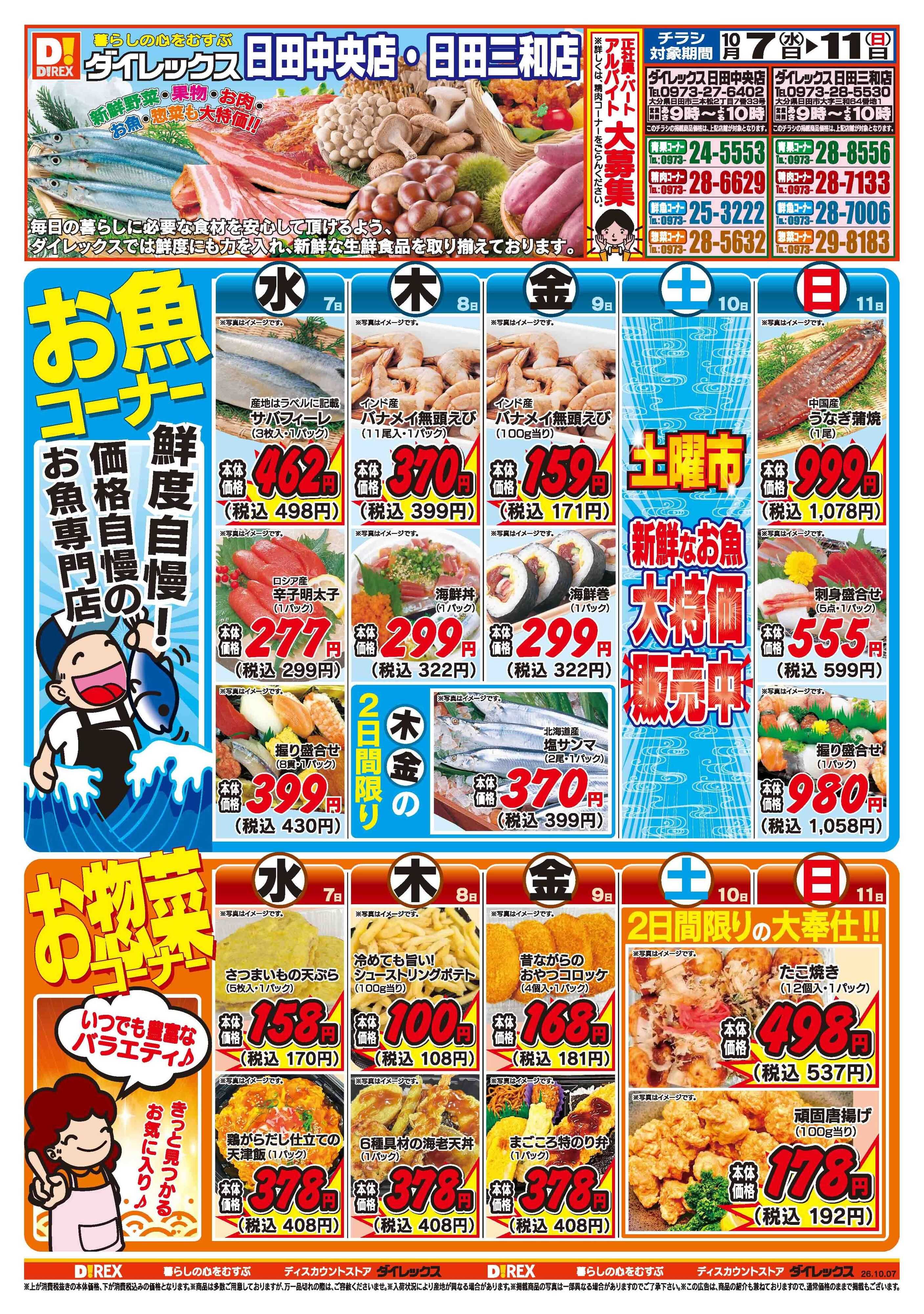 ダイレックス 
