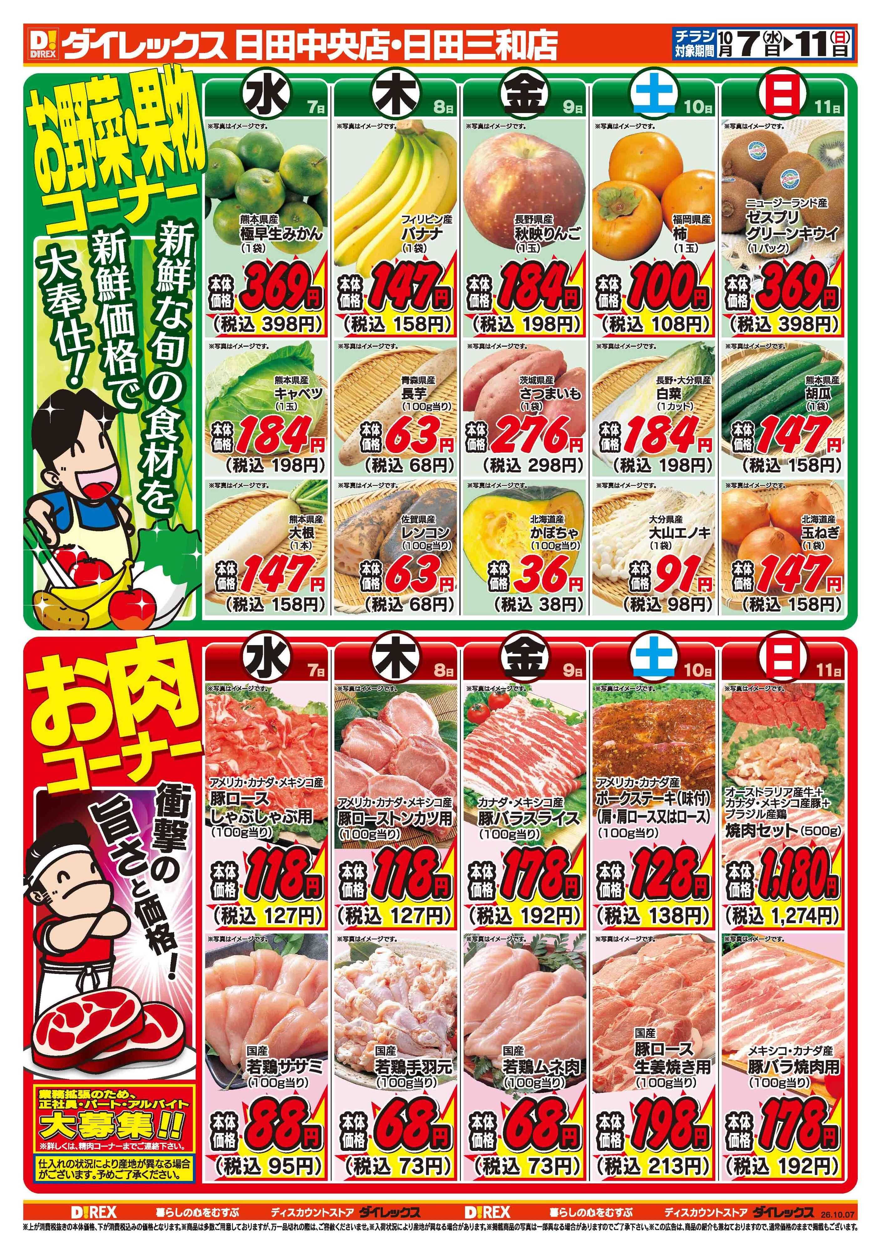 ダイレックス 