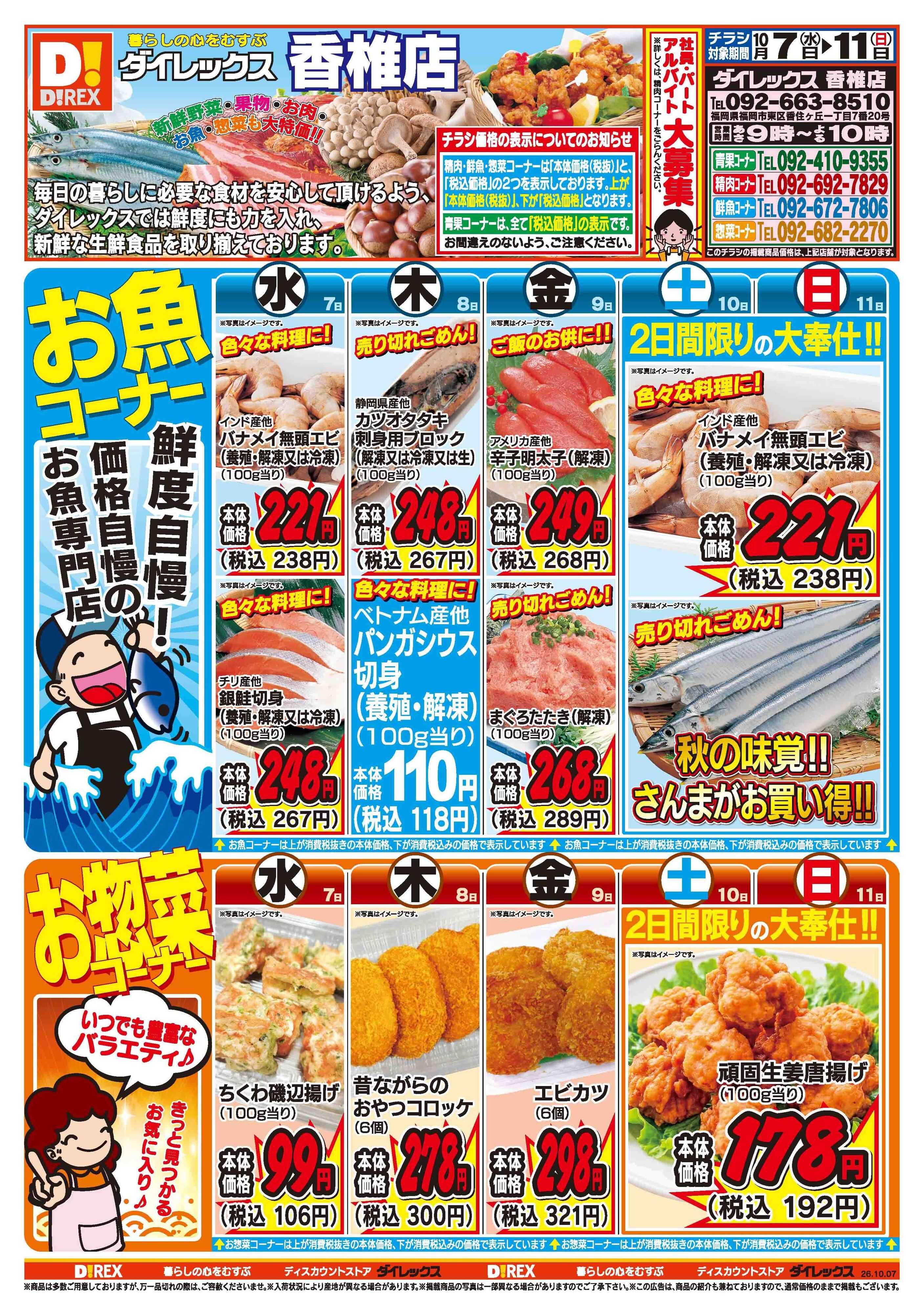 ダイレックス 