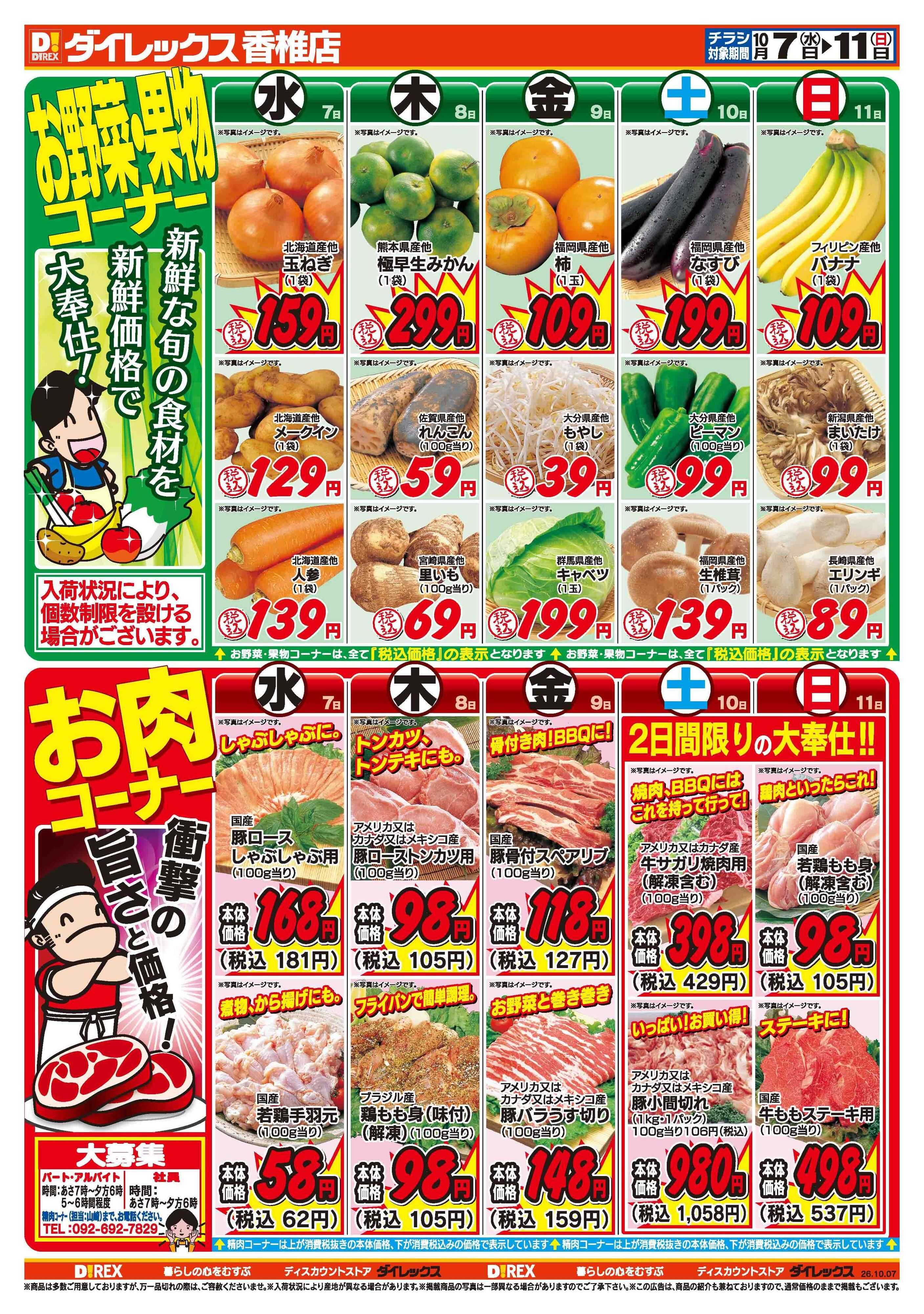 ダイレックス 