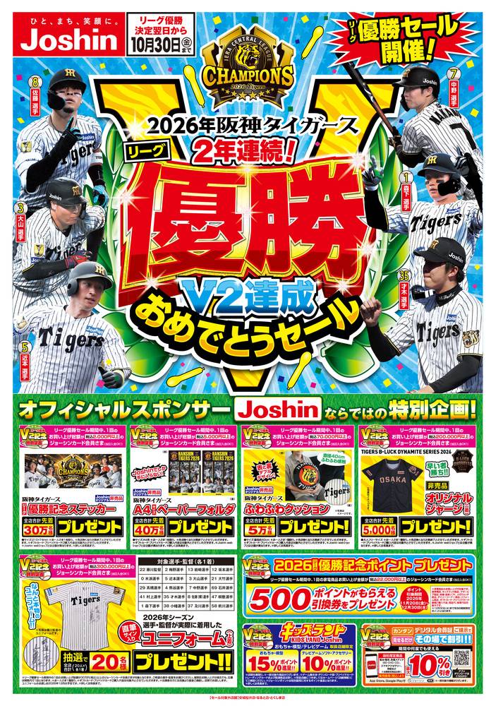 Joshin 上牧店の最新チラシ・セール情報 | クラシルチラシ