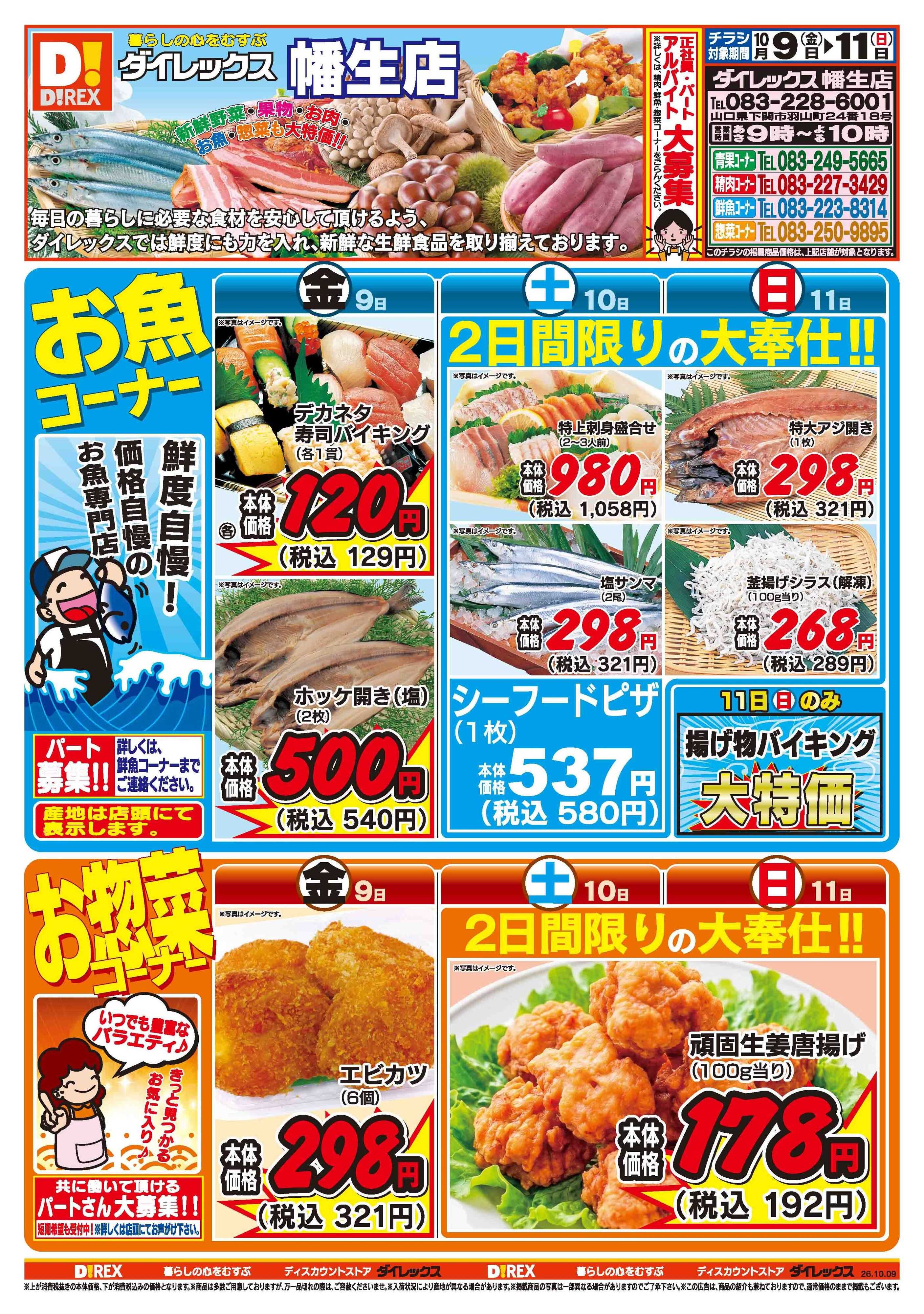 ダイレックス 