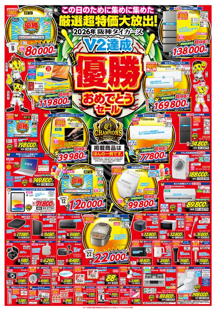 Joshin 桂川イオンモール店の最新チラシ・セール情報 | クラシルチラシ