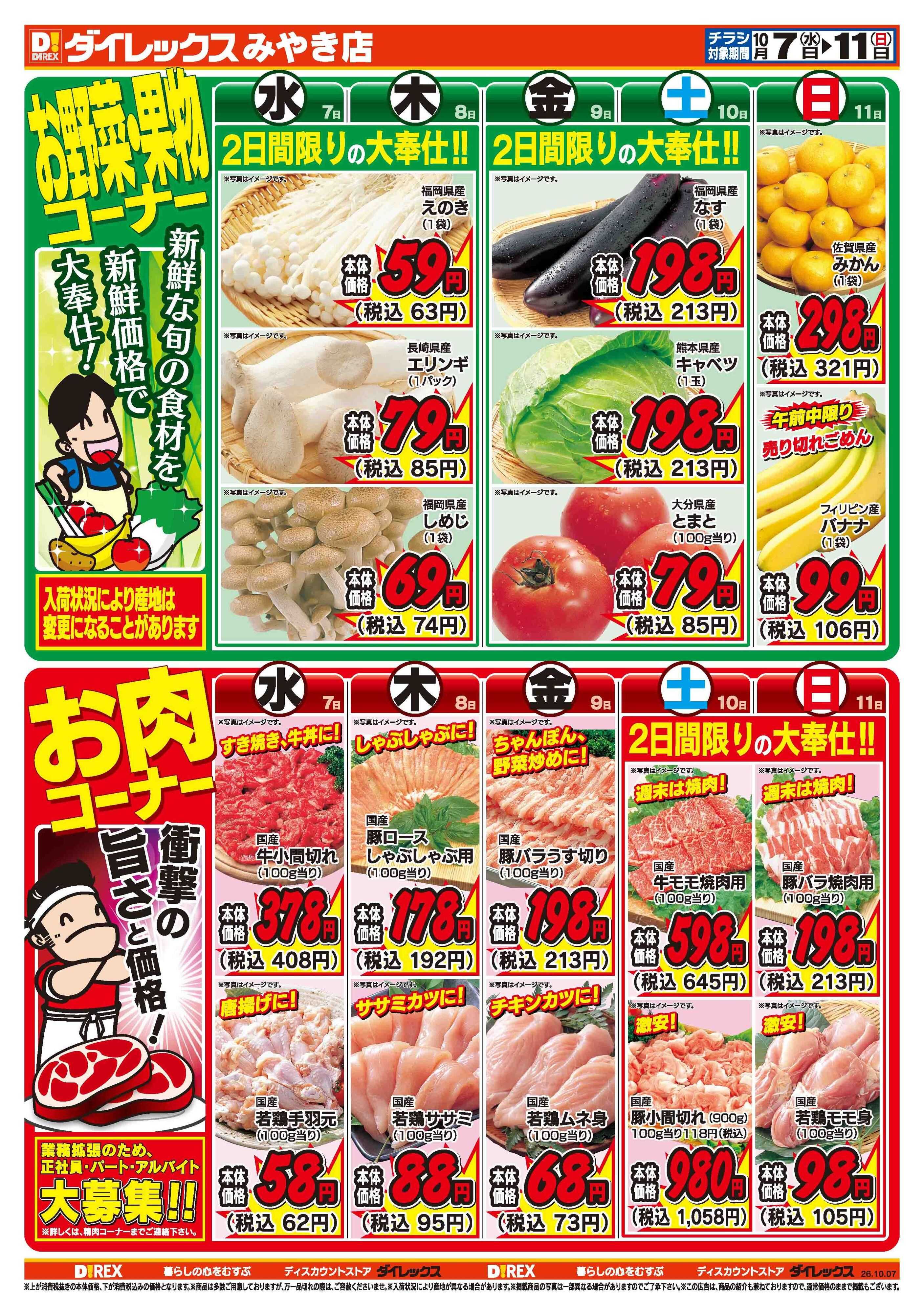 ダイレックス 