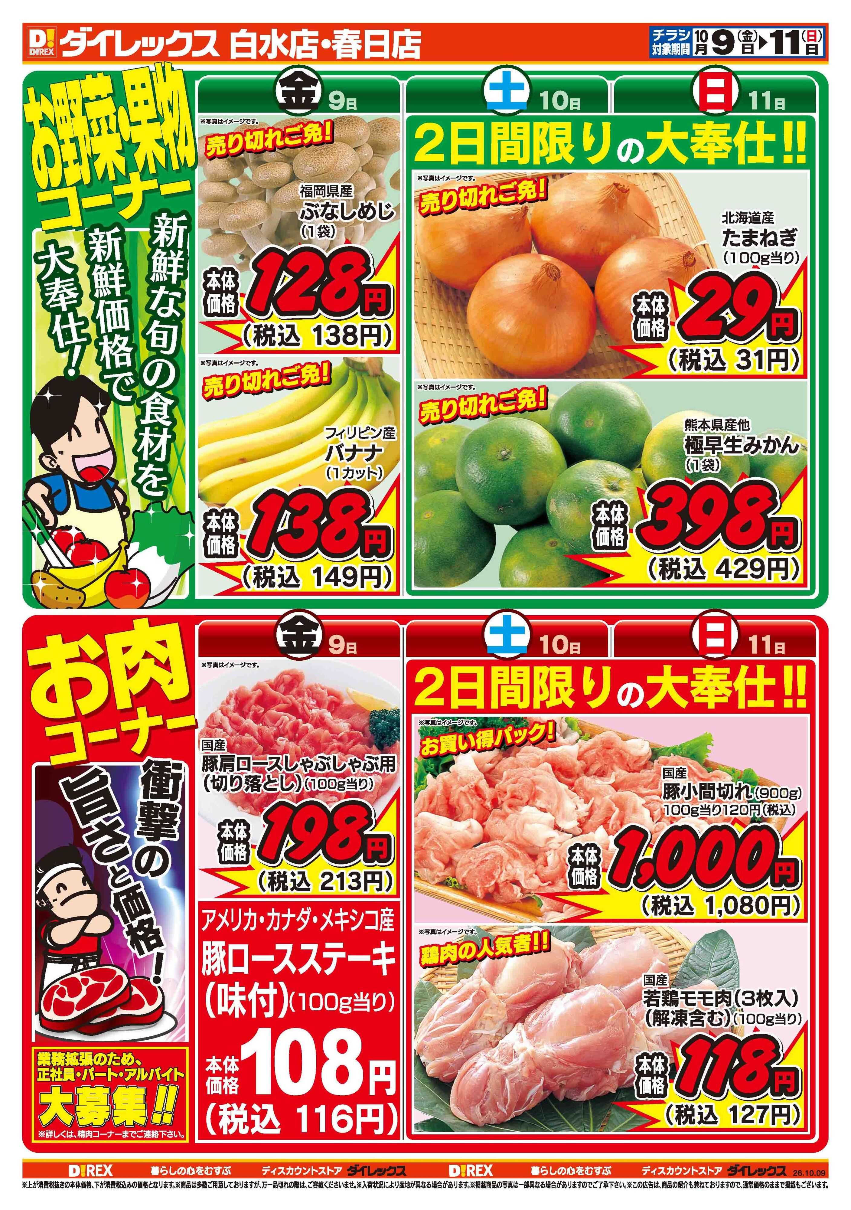 ダイレックス 