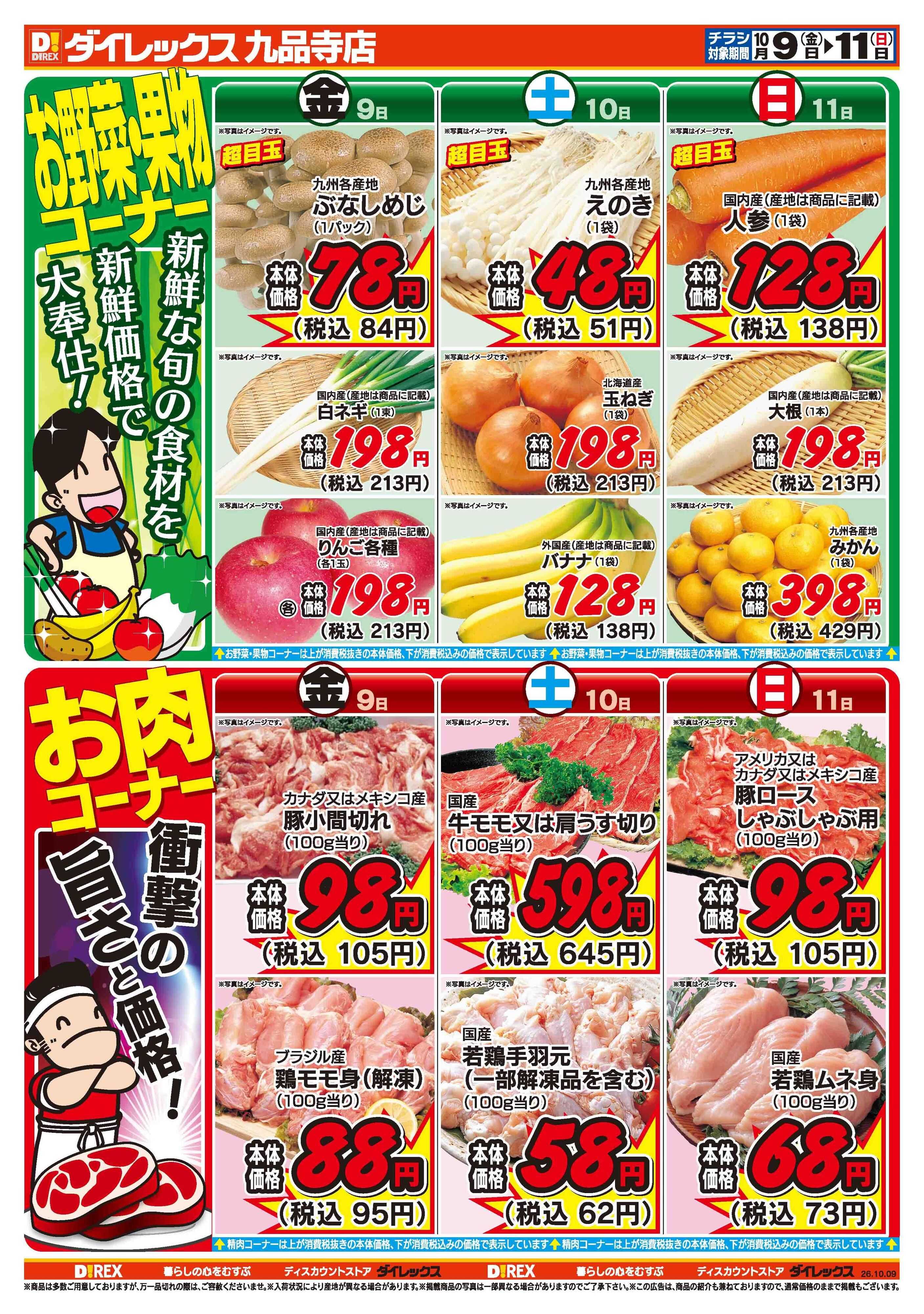 ダイレックス 