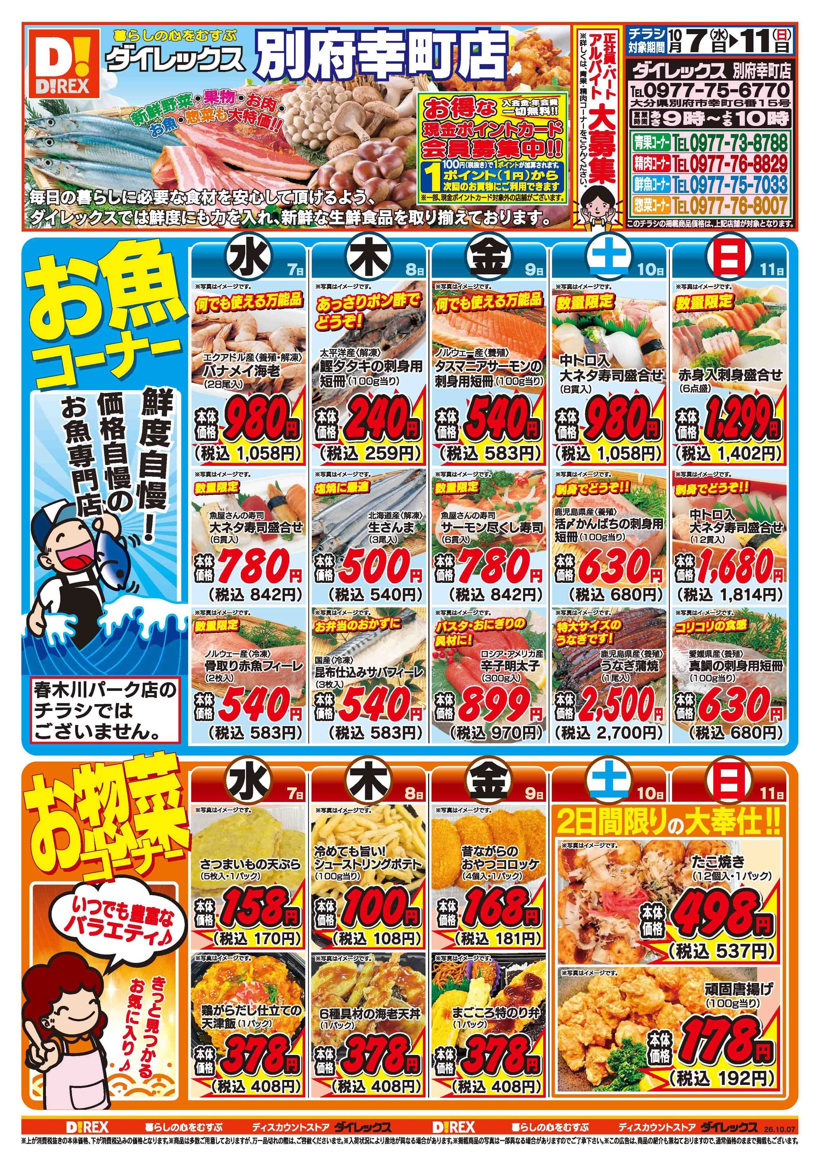 ダイレックス 