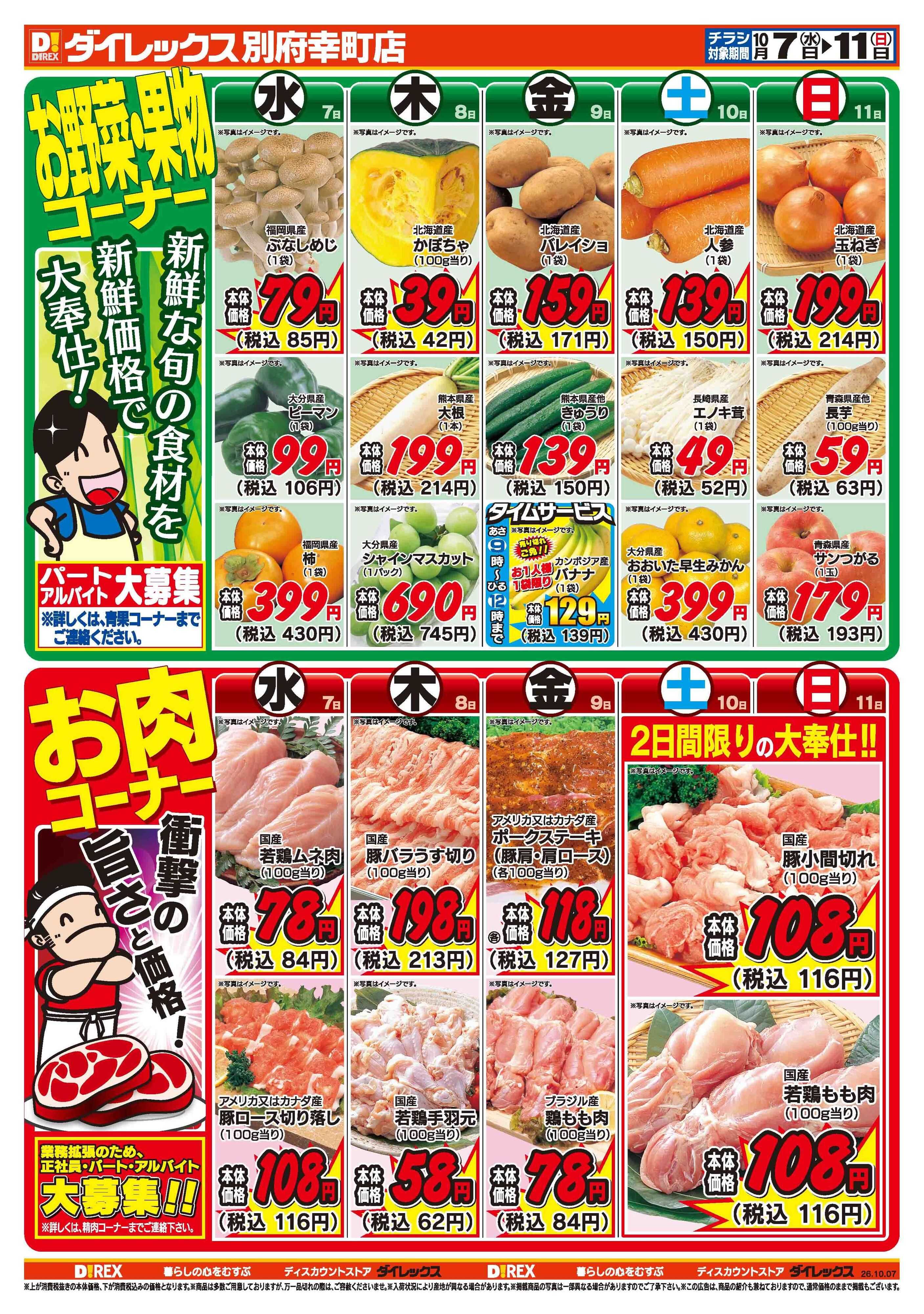 ダイレックス 