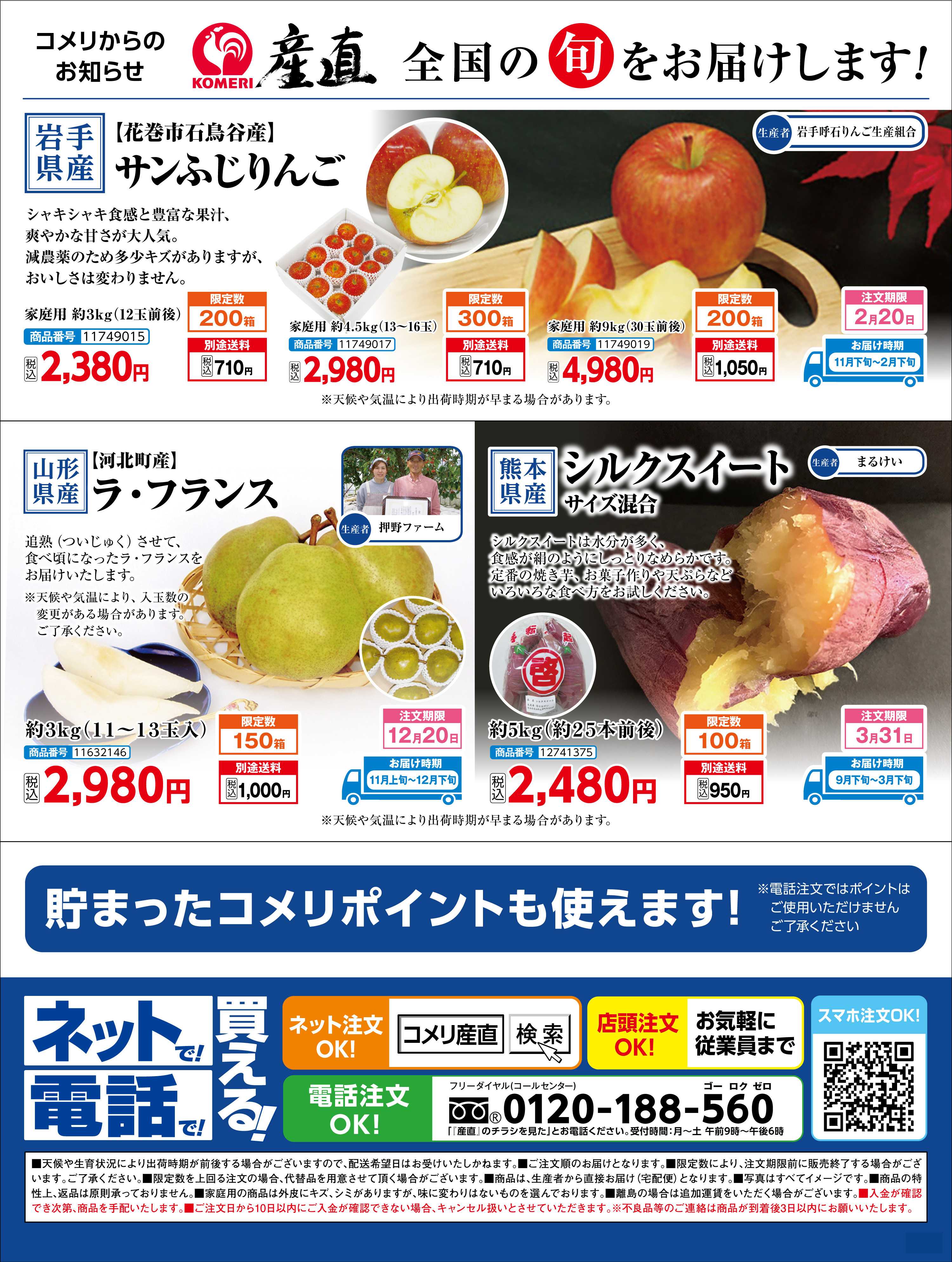 コメリパワー 〈産直〉全国の旬をお届けします!