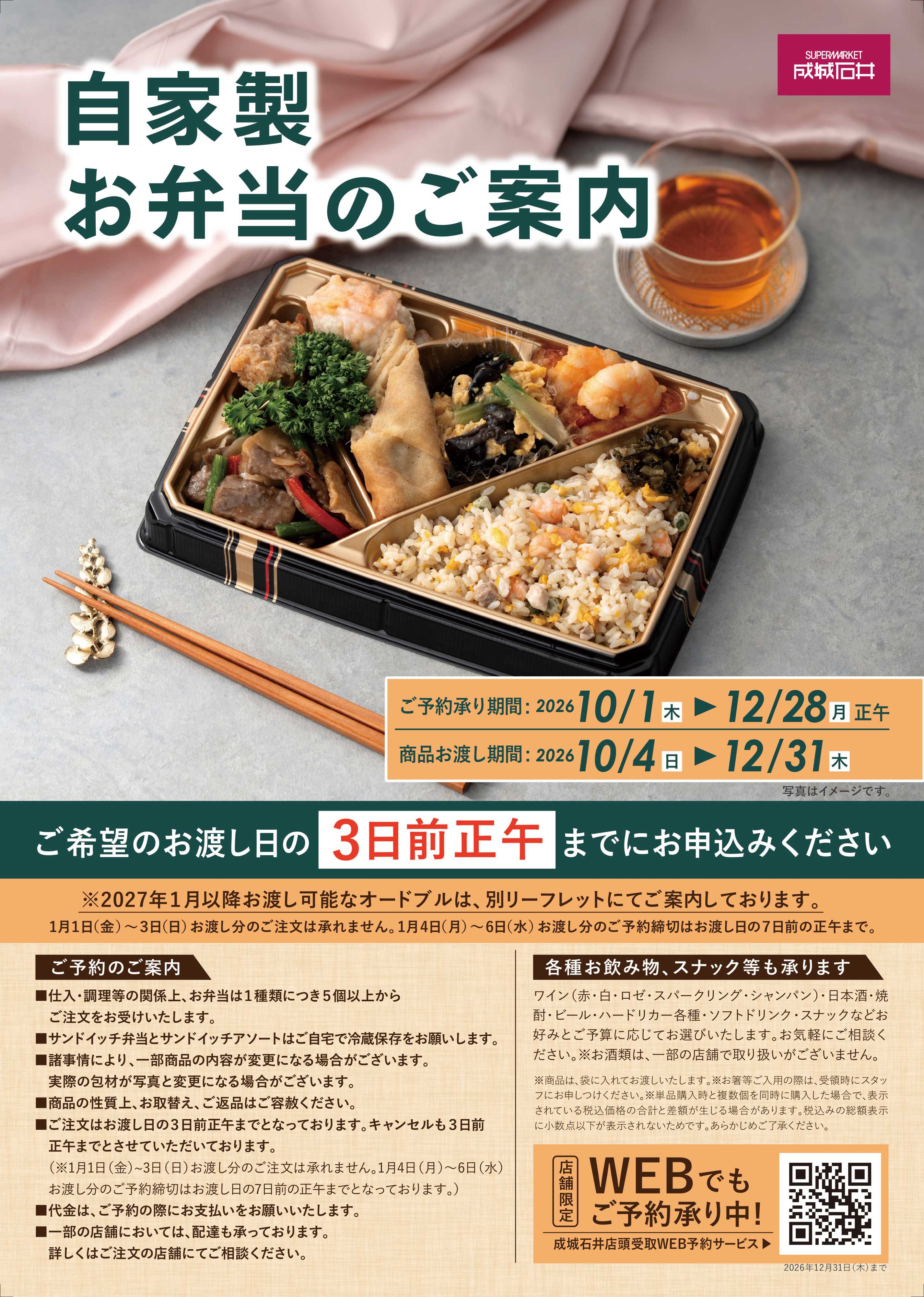 成城石井 自家製お弁当 ご予約承ります！
