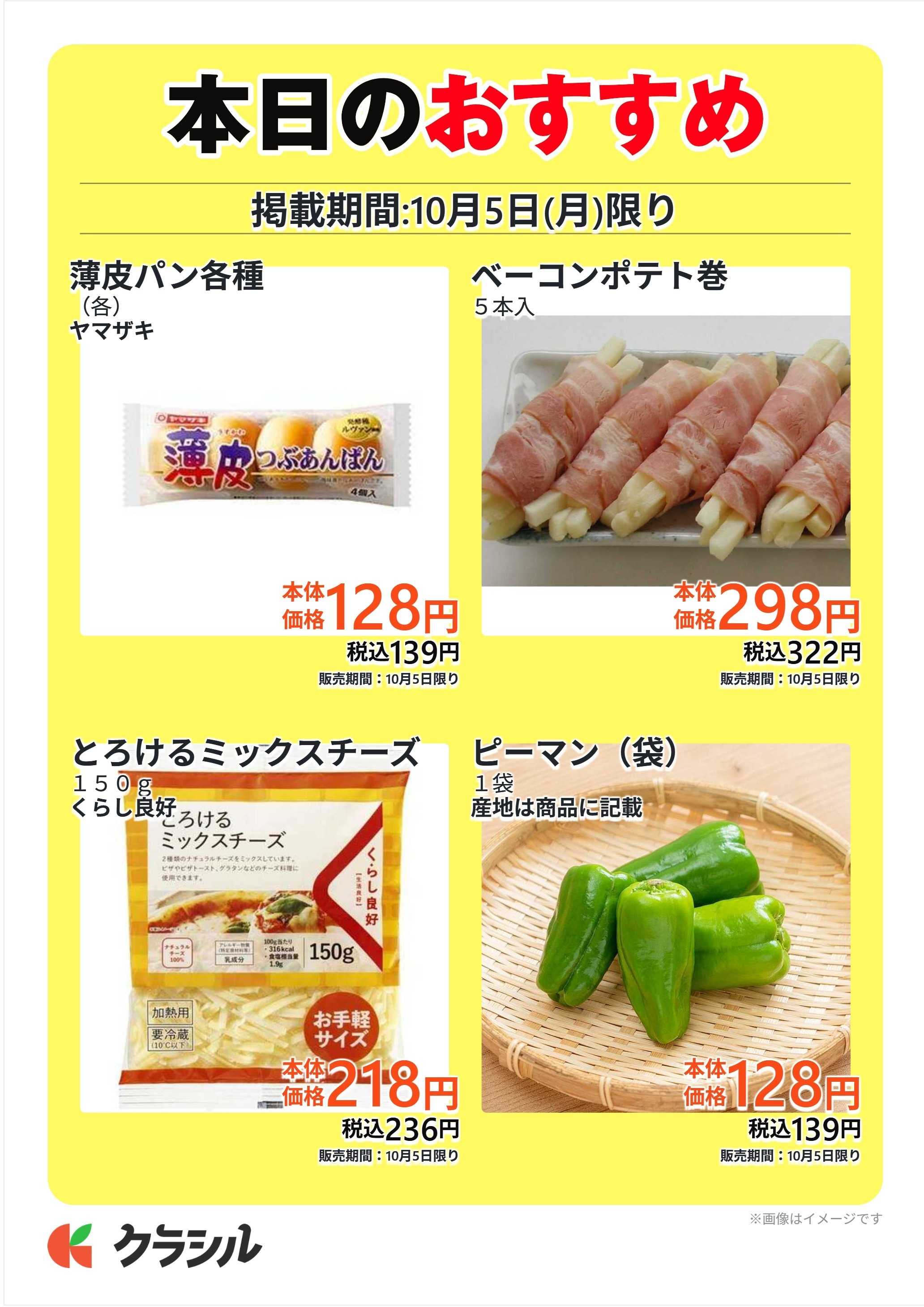スーパー田子重 本日のおすすめ