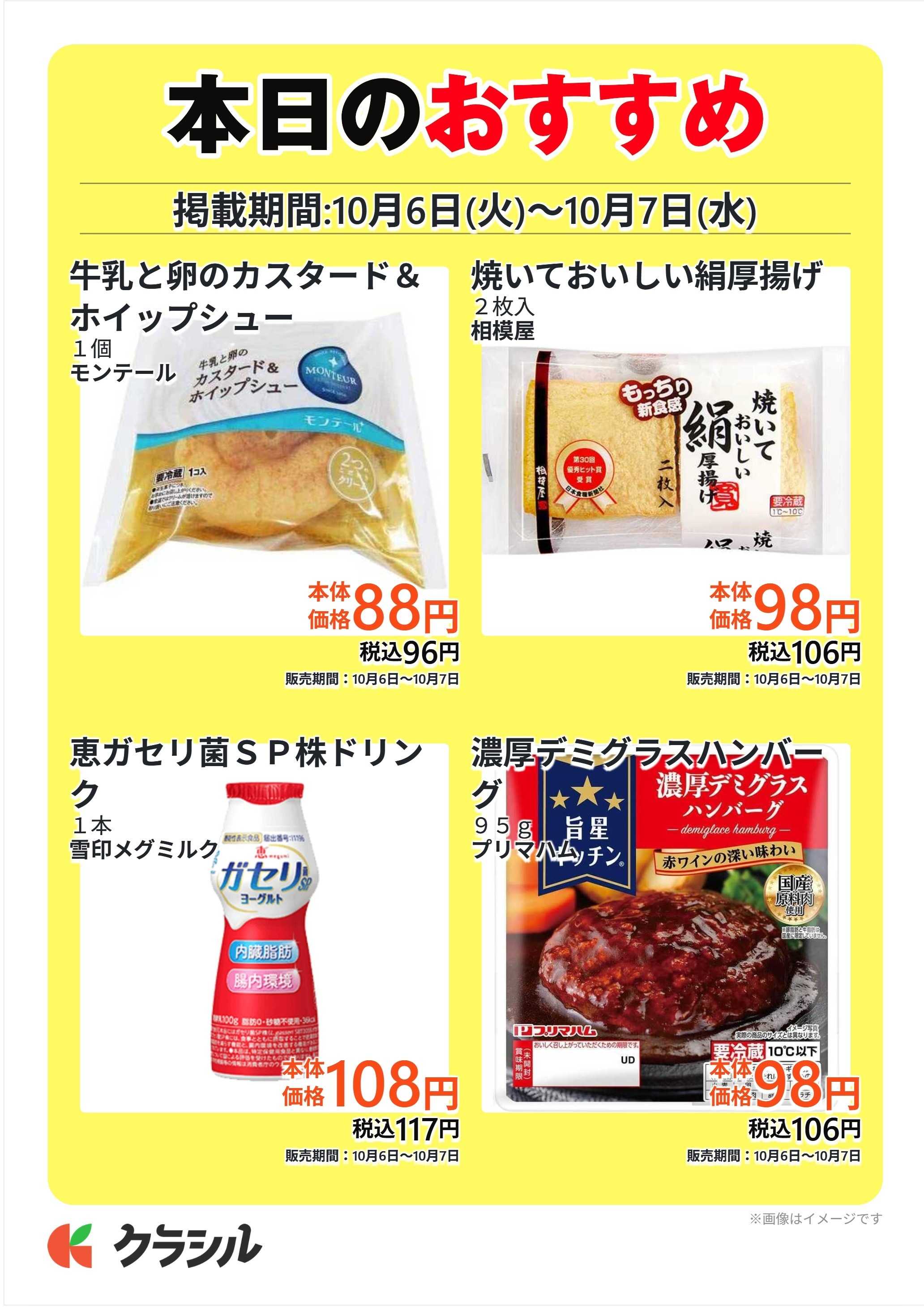 スーパー田子重 本日のおすすめ