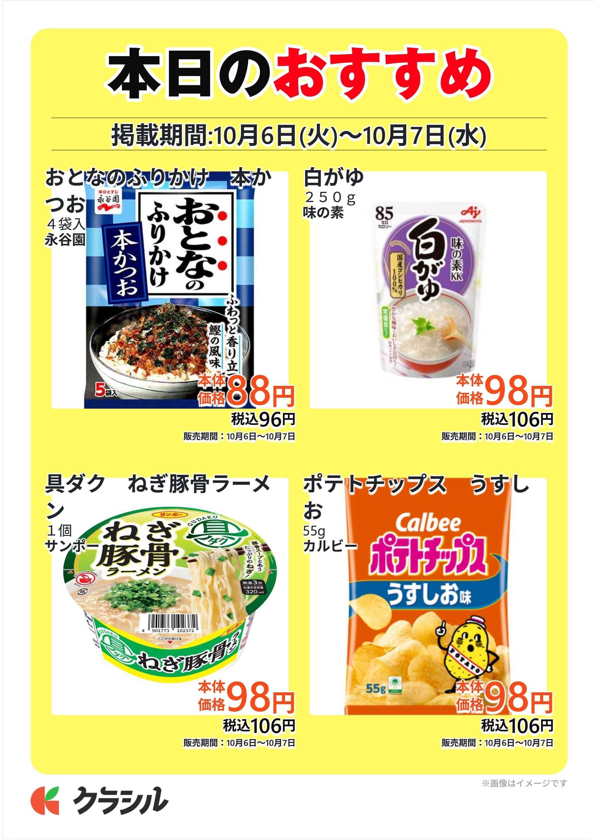 スーパー田子重 本日のおすすめ
