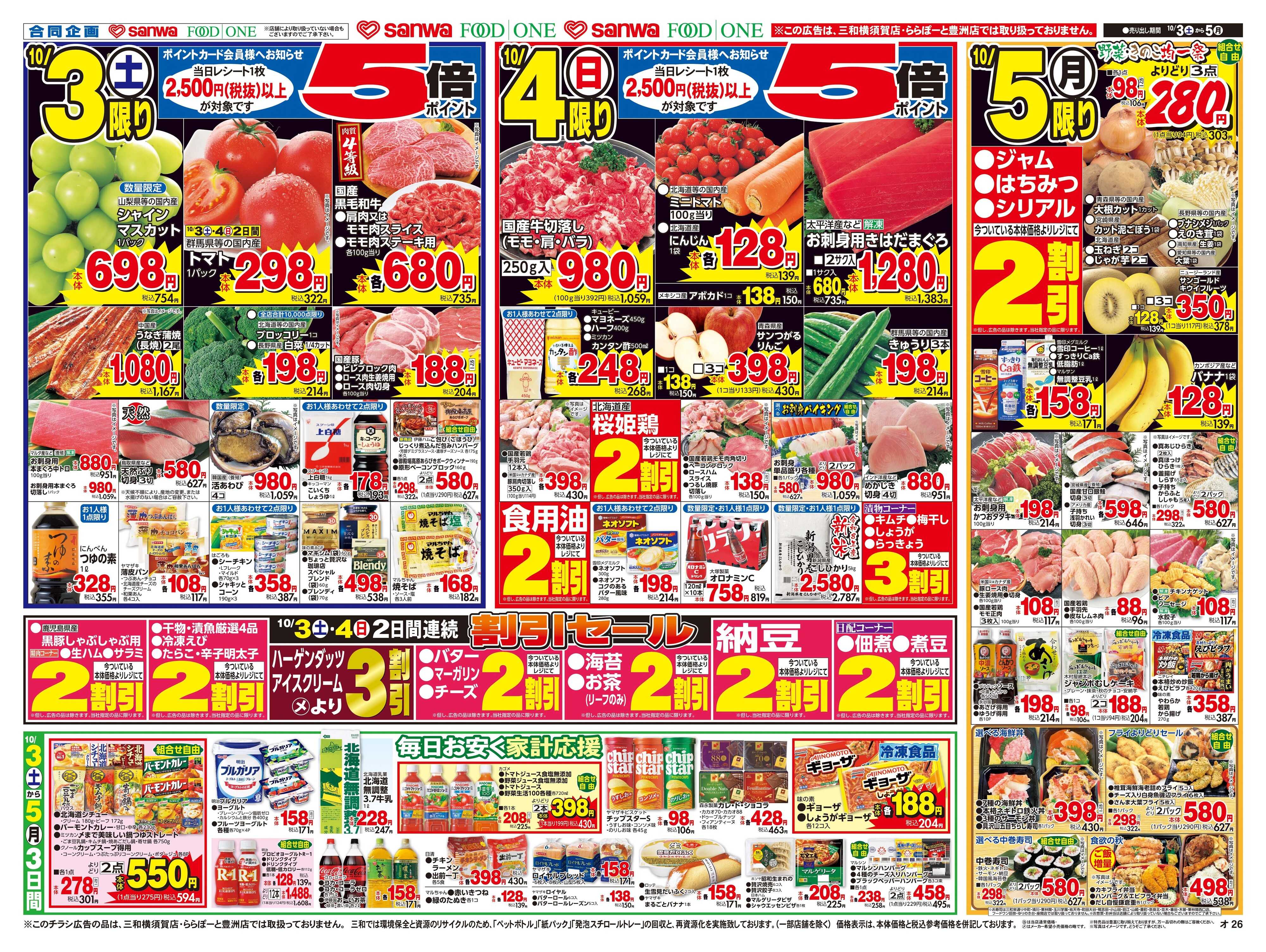 フードワン 10/3日(土)～10/5日(月) バイヤー厳選！秋の総力祭