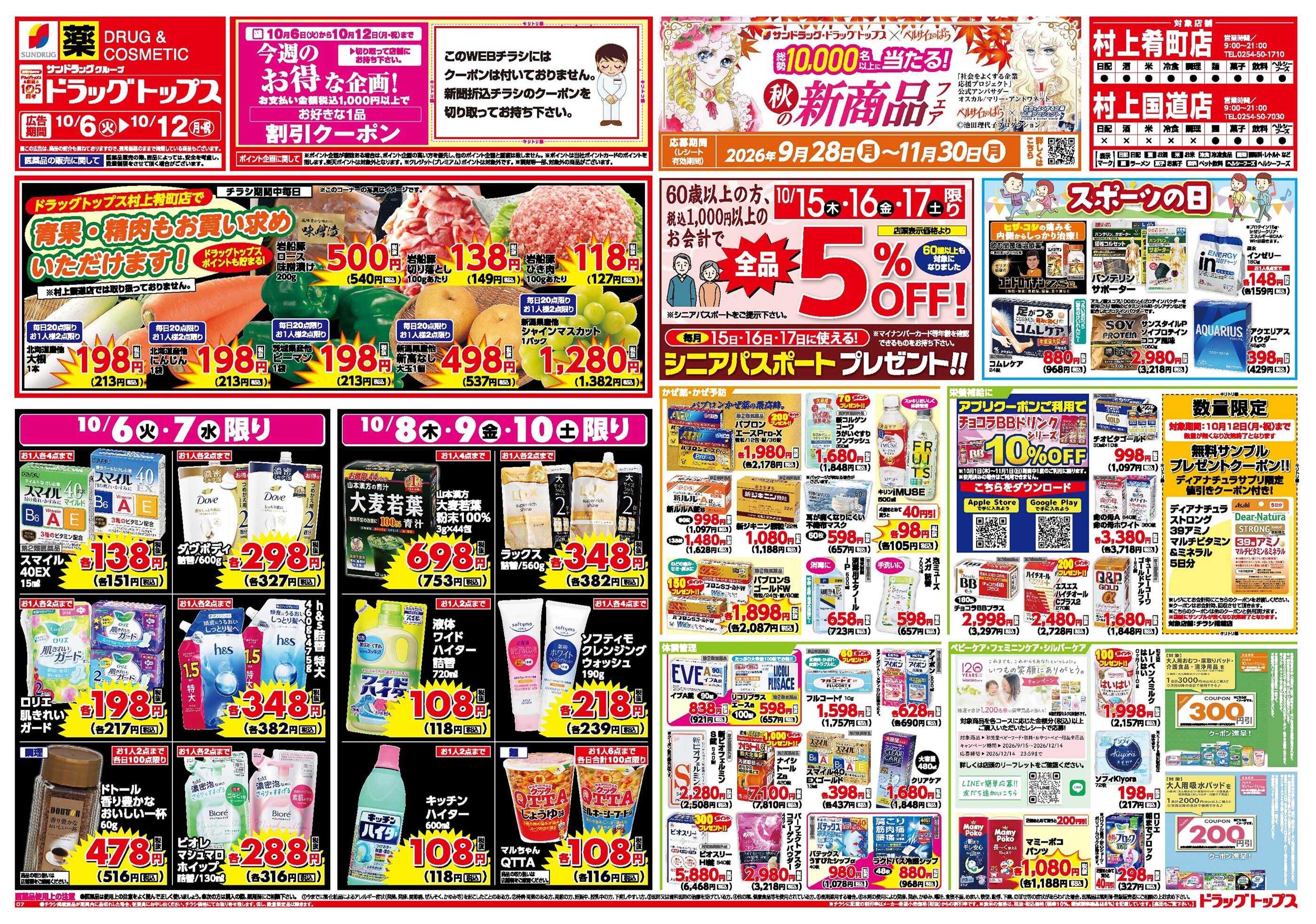 ドラッグトップス 