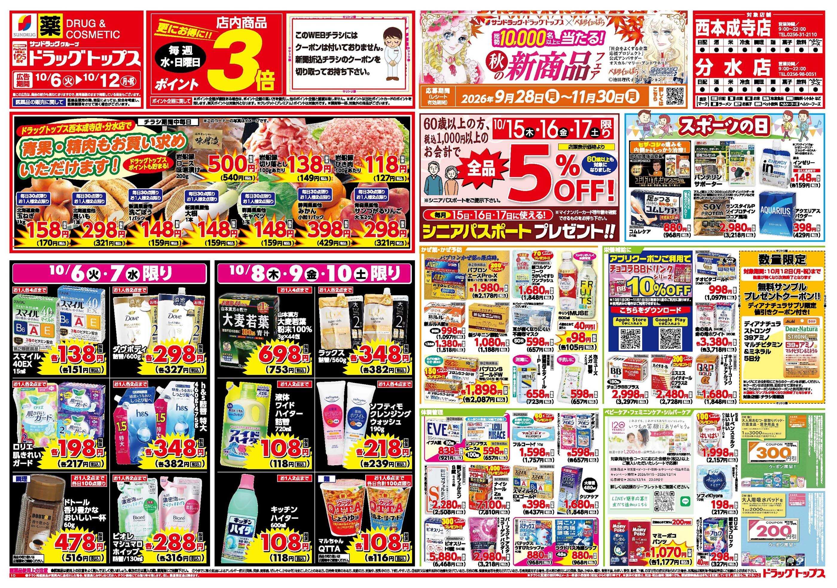 ドラッグトップス 