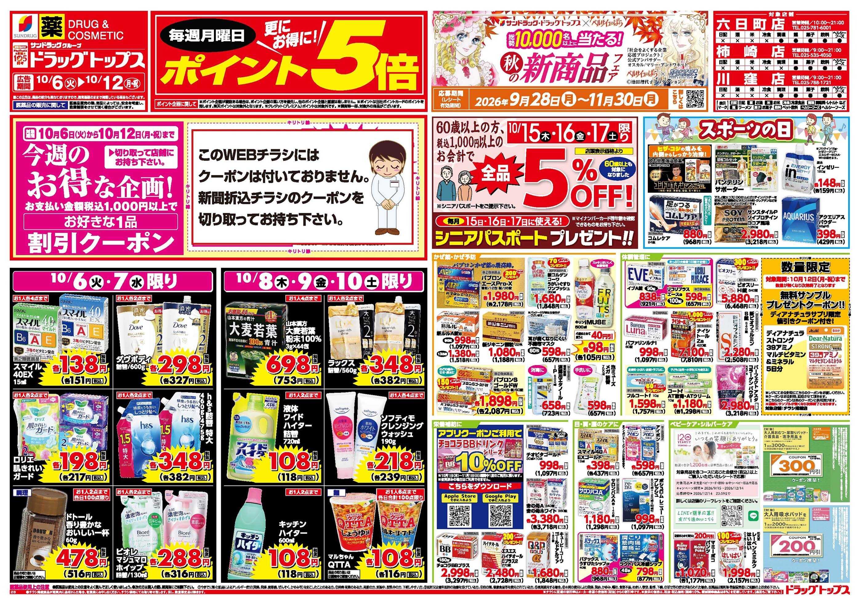 ドラッグトップス 