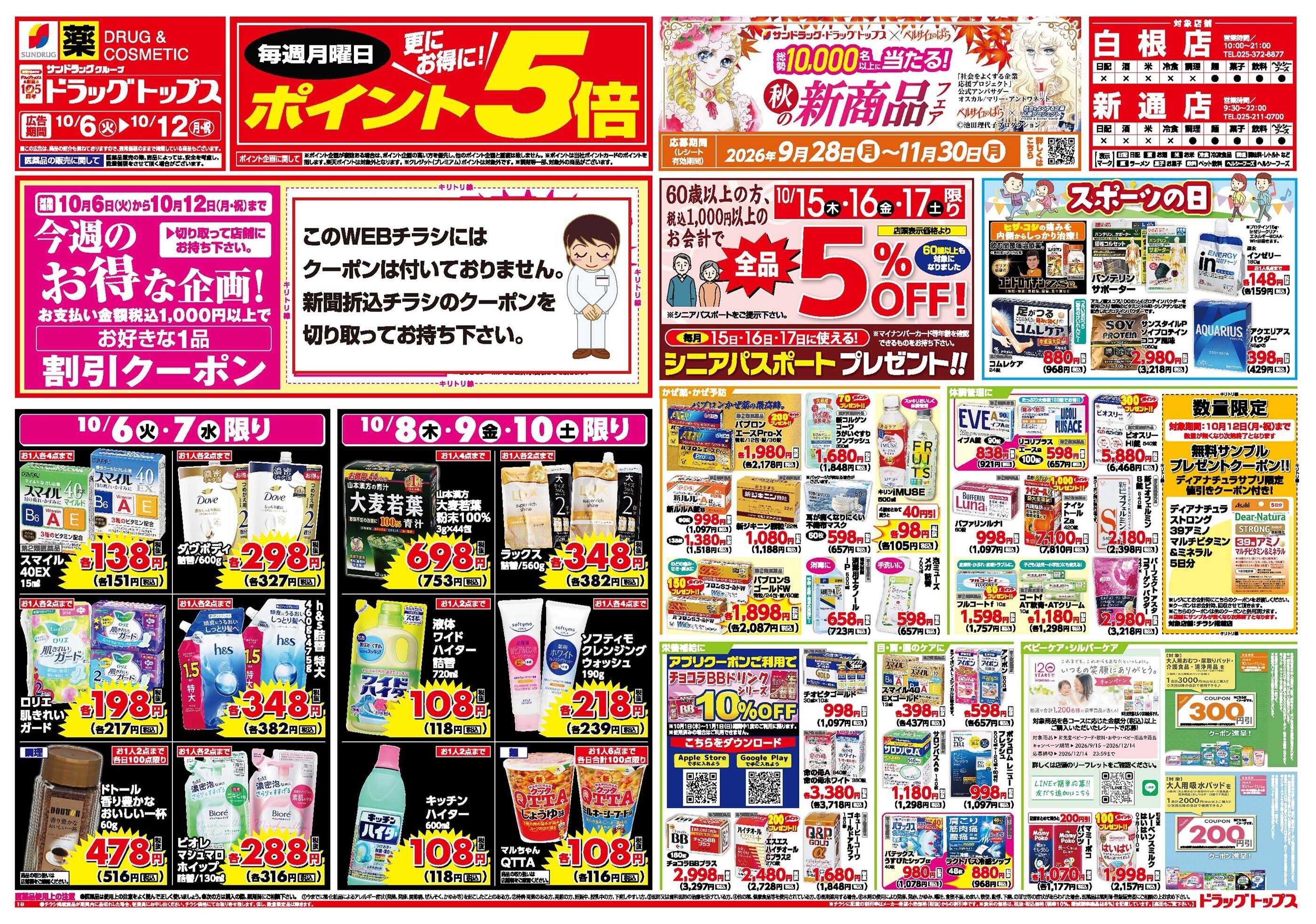 ドラッグトップス 