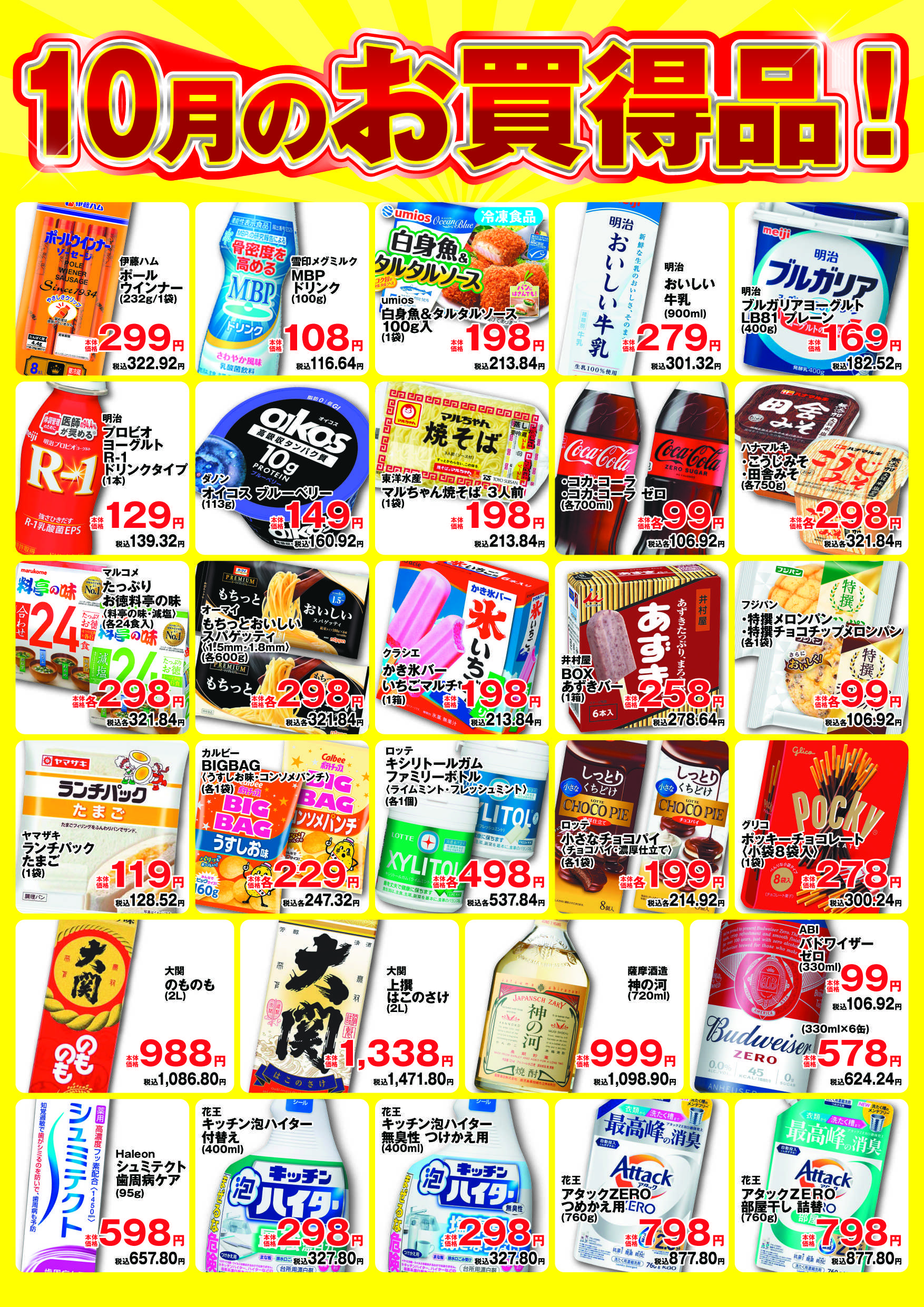 コノミヤ 10月月間奉仕品！