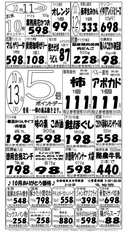 プロマート 10/11(日)～10/13(火)