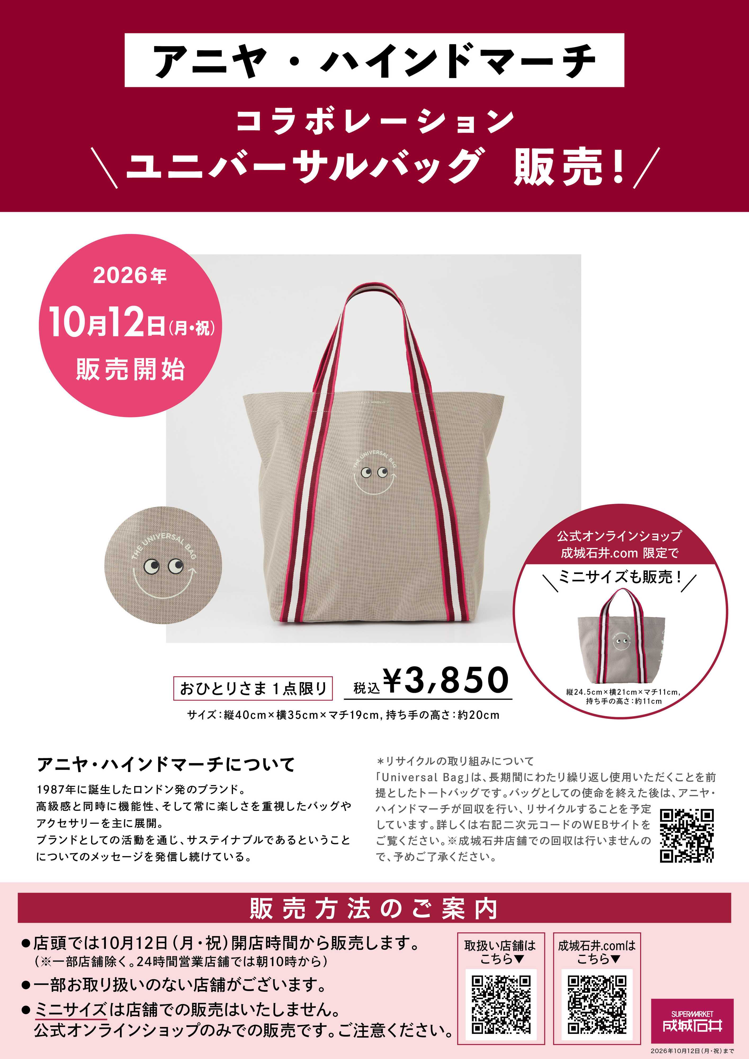 成城石井 アニヤ・ハインドマーチ　コラボレーションユニバーサルバッグ再販売！